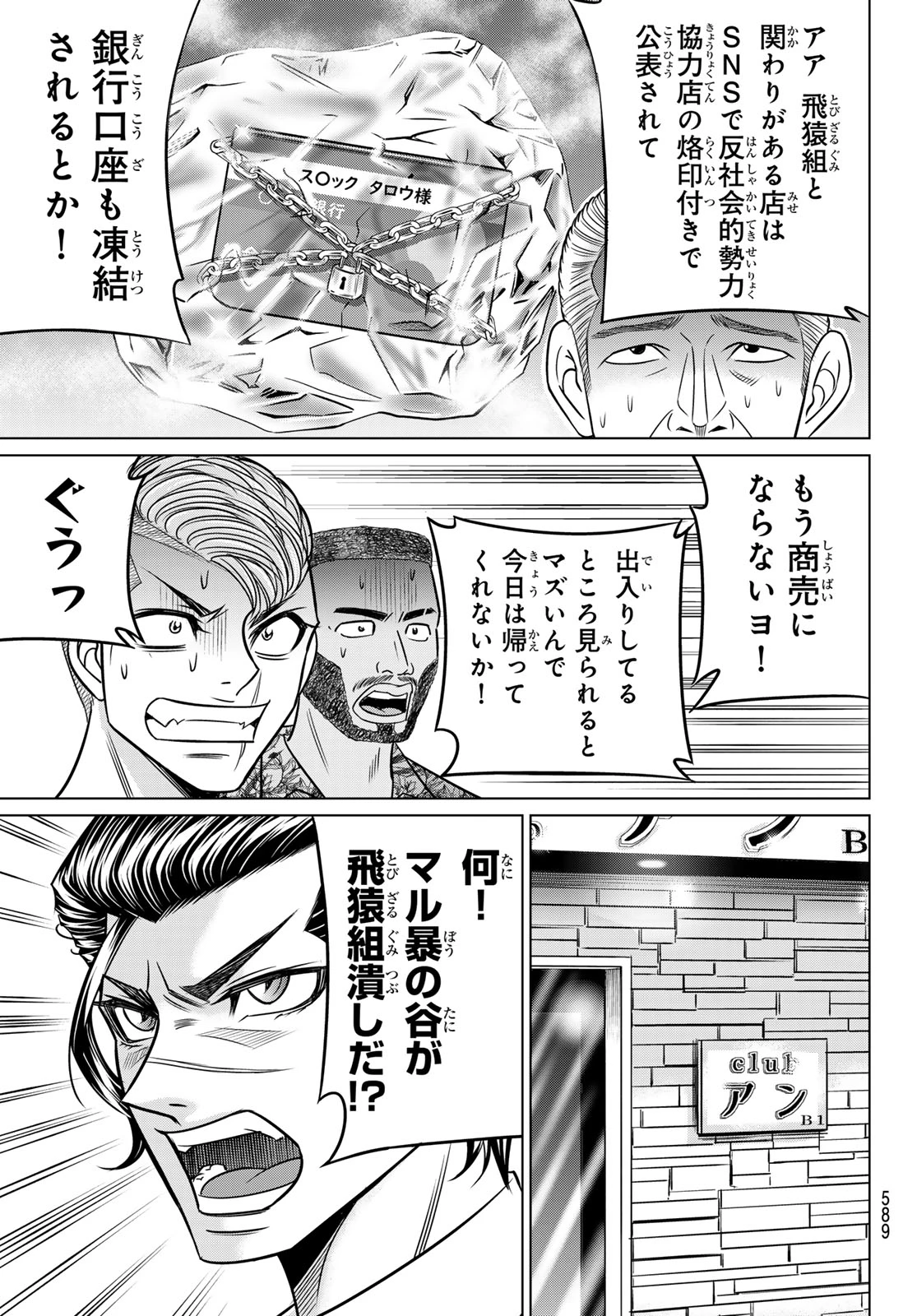 ヤクマン 第13話 - 17