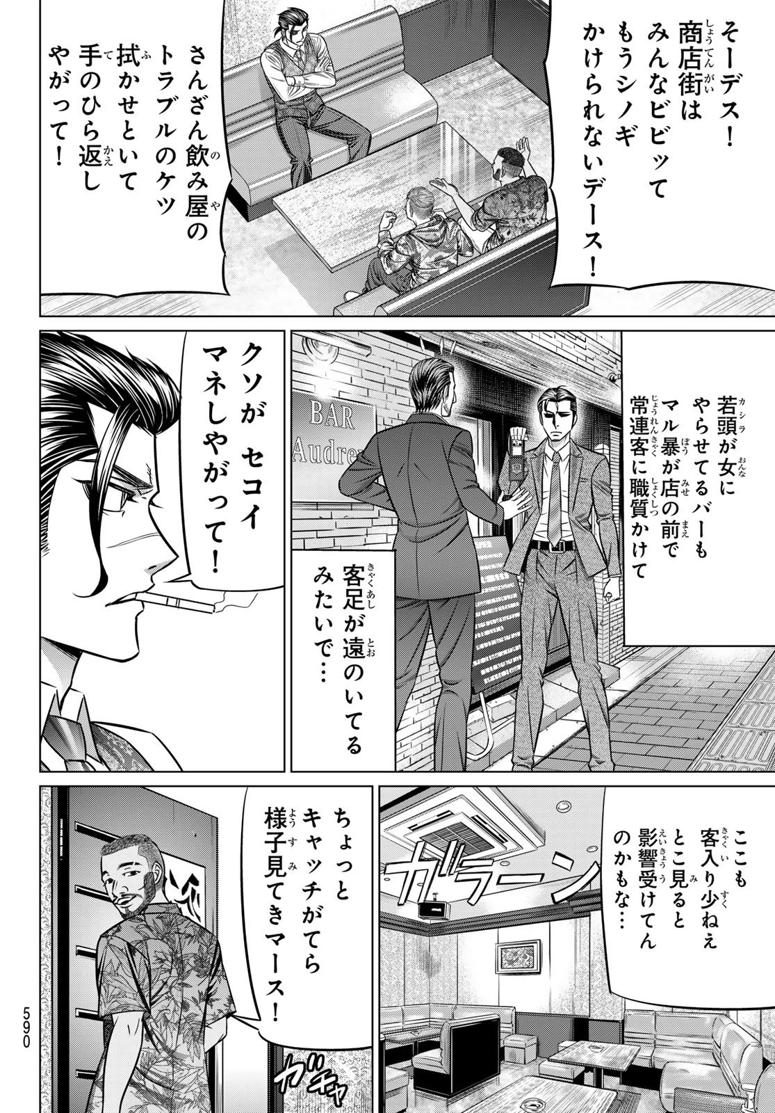 ヤクマン 第13話 - 18