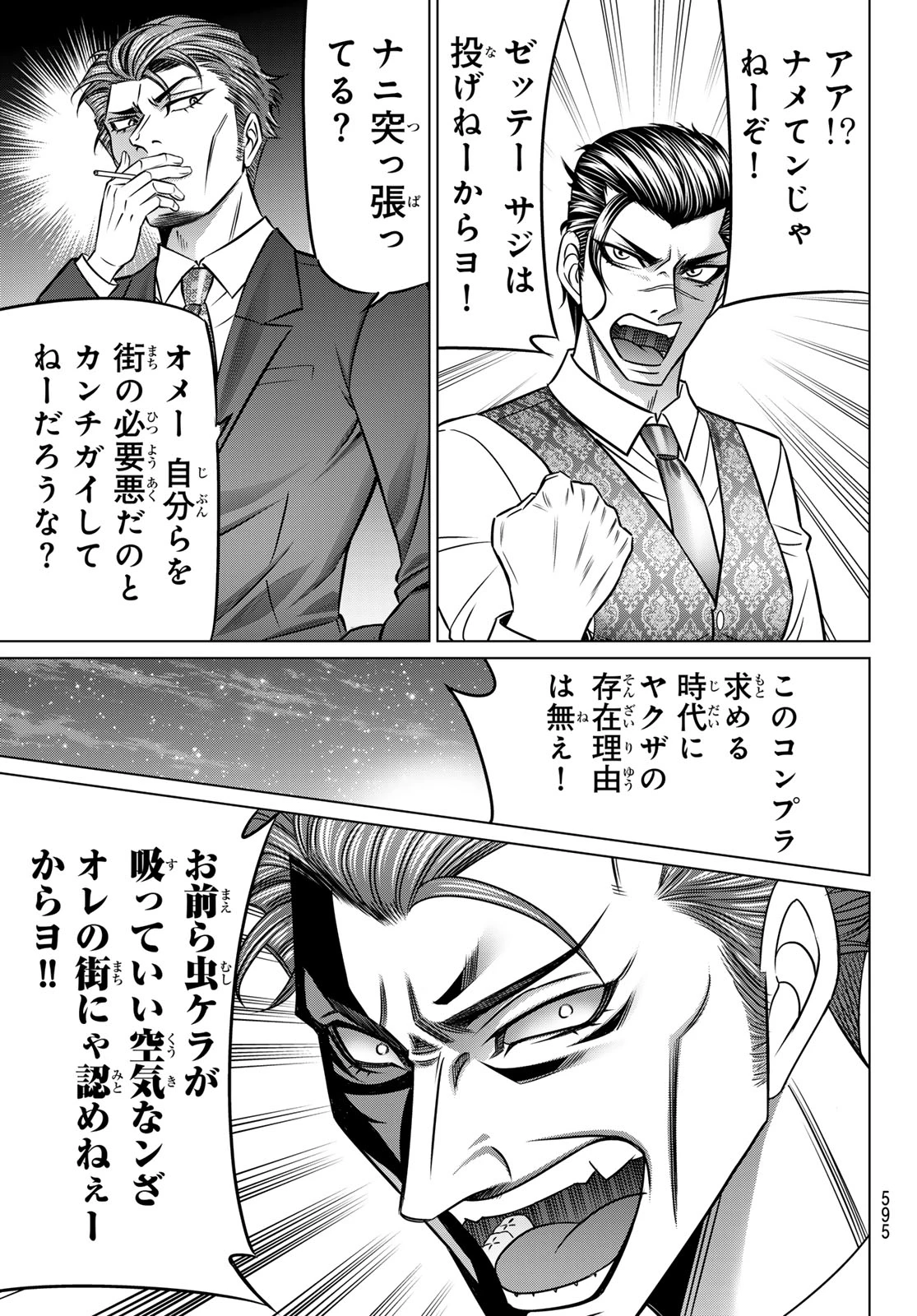 ヤクマン 第13話 - 23