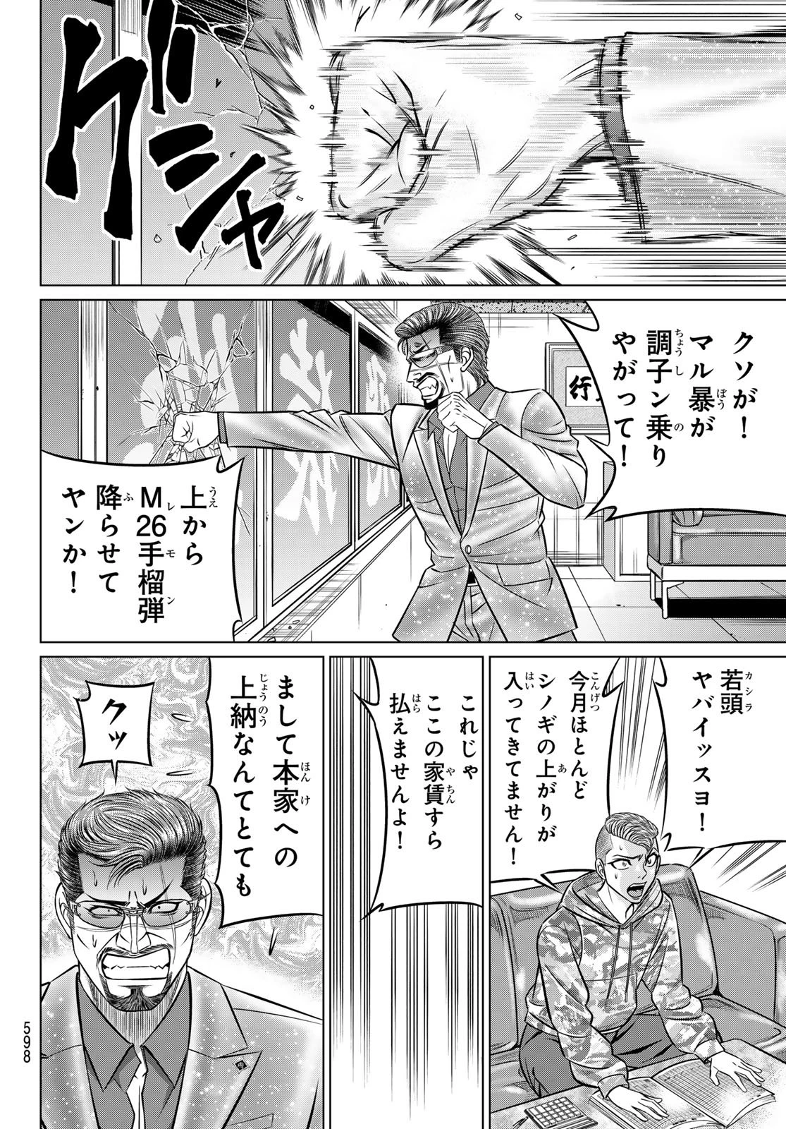 ヤクマン 第13話 - 26