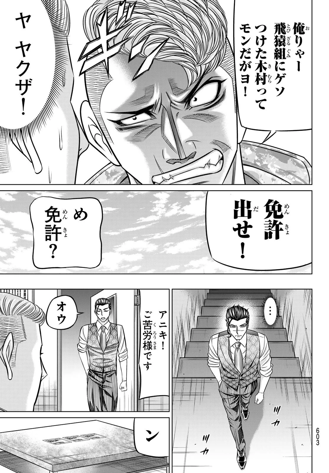 ヤクマン 第13話 - 31