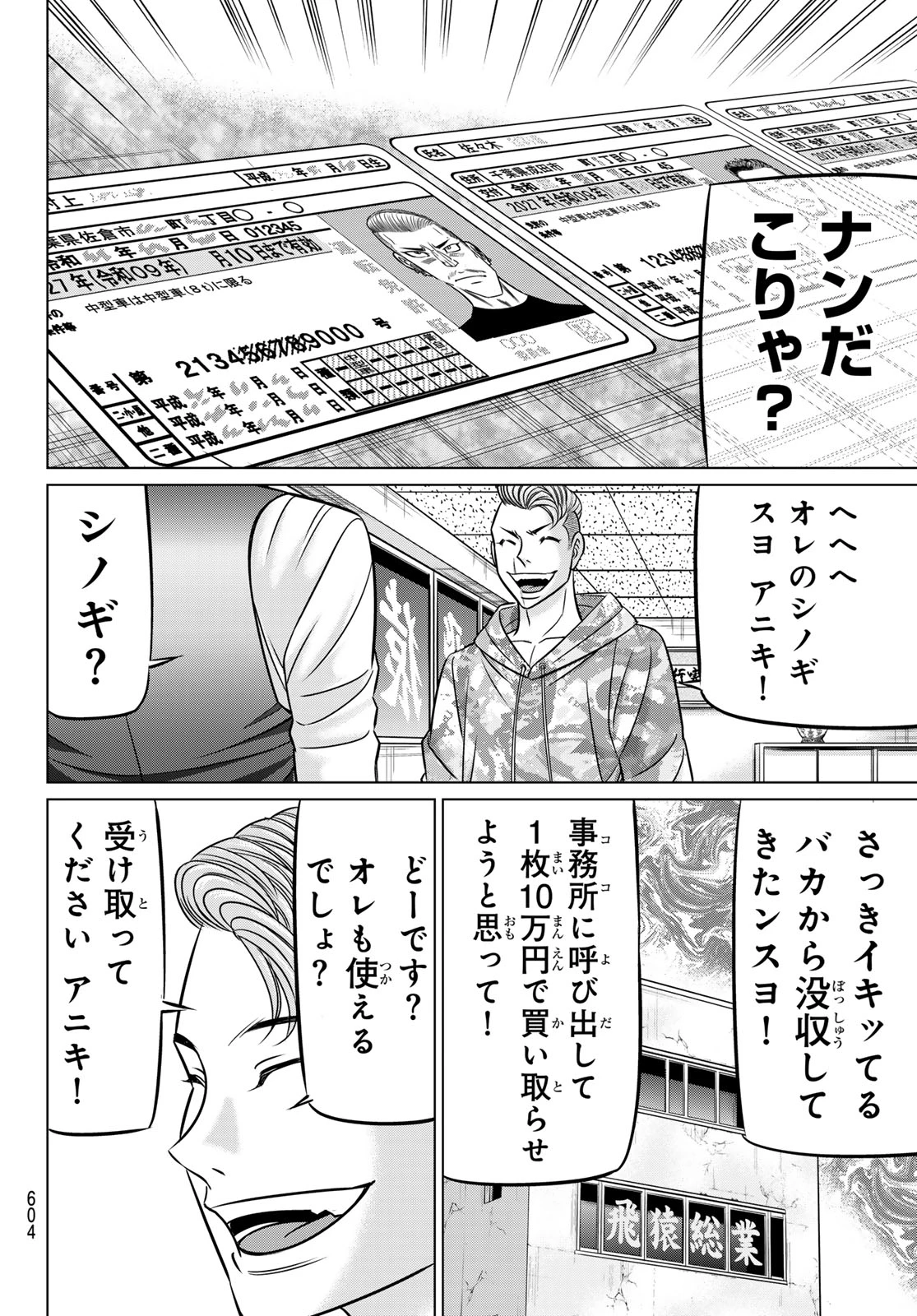ヤクマン 第13話 - 32