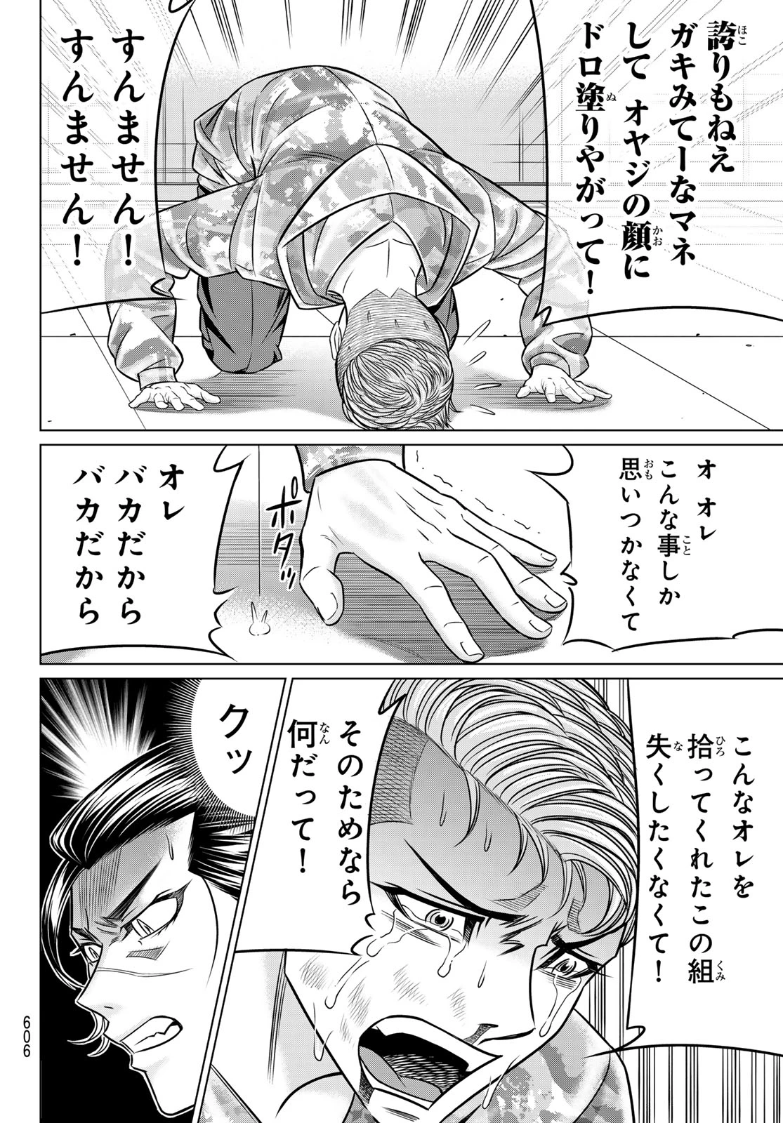 ヤクマン 第13話 - 34