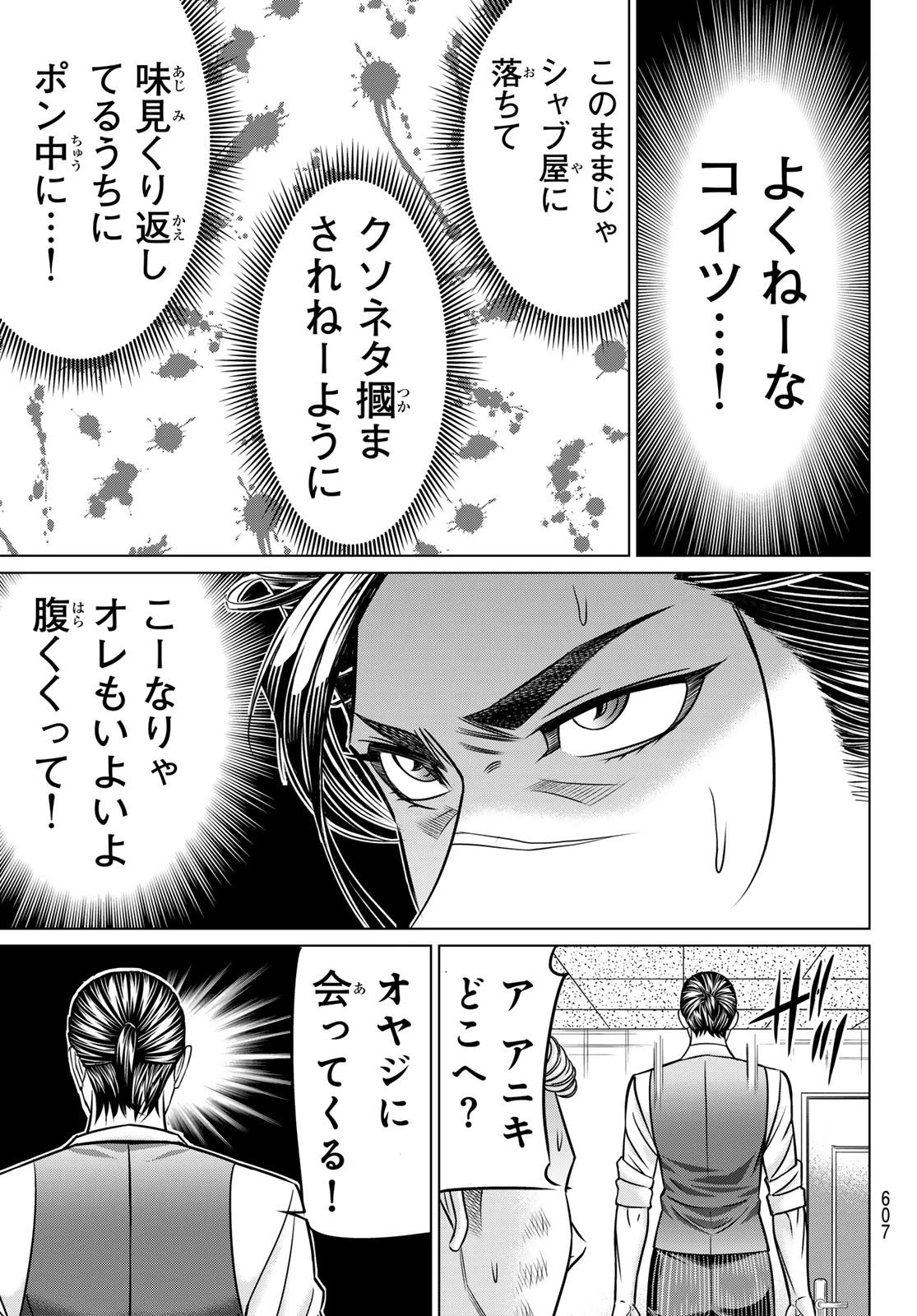 ヤクマン 第13話 - 35