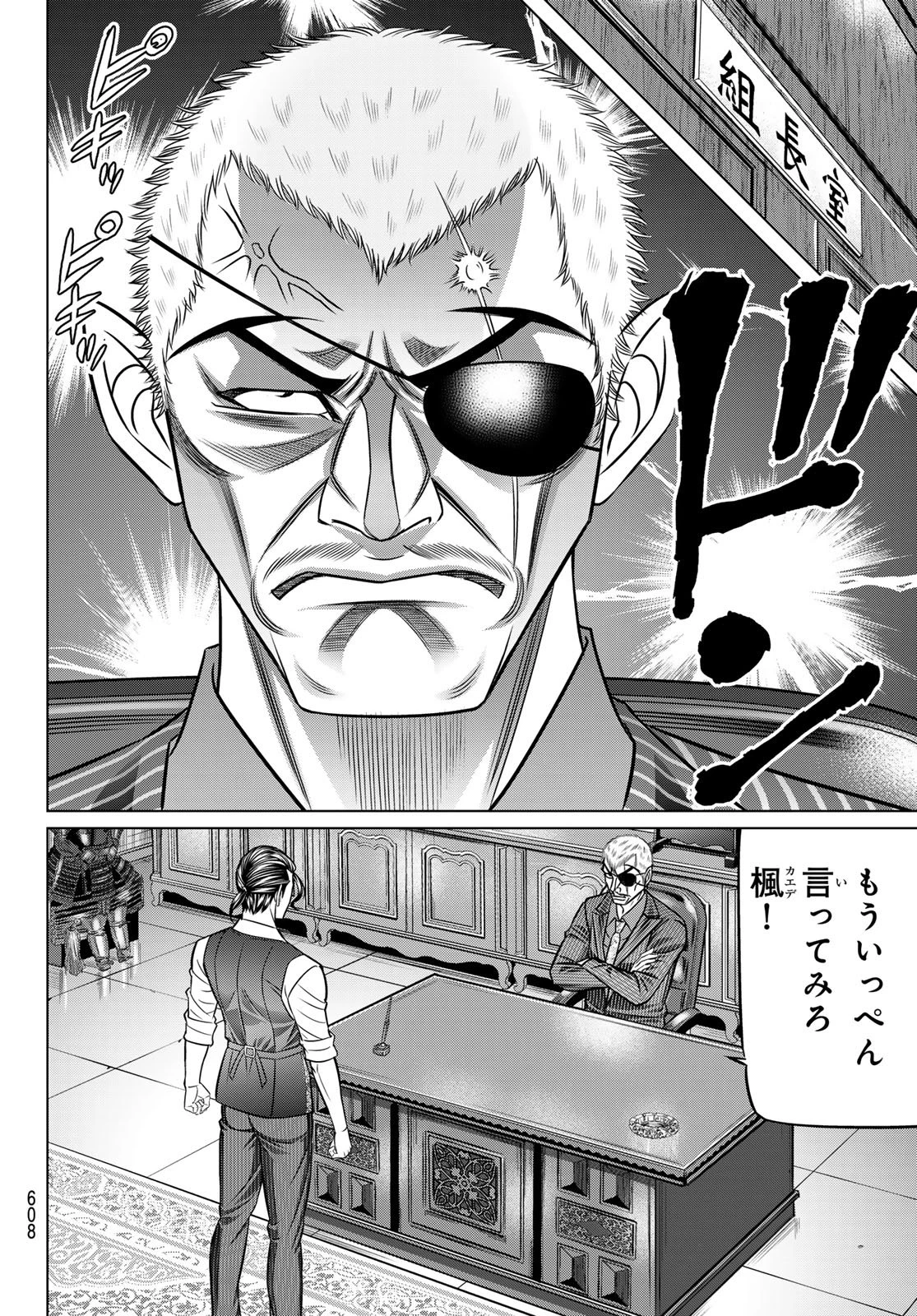 ヤクマン 第13話 - 36