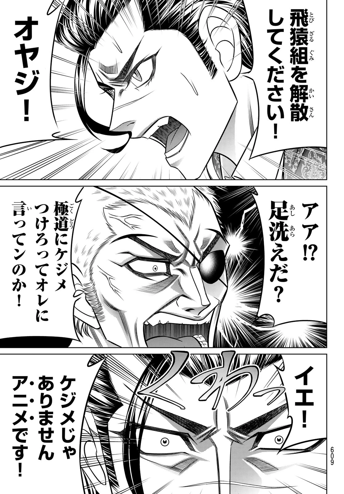 ヤクマン 第13話 - 37