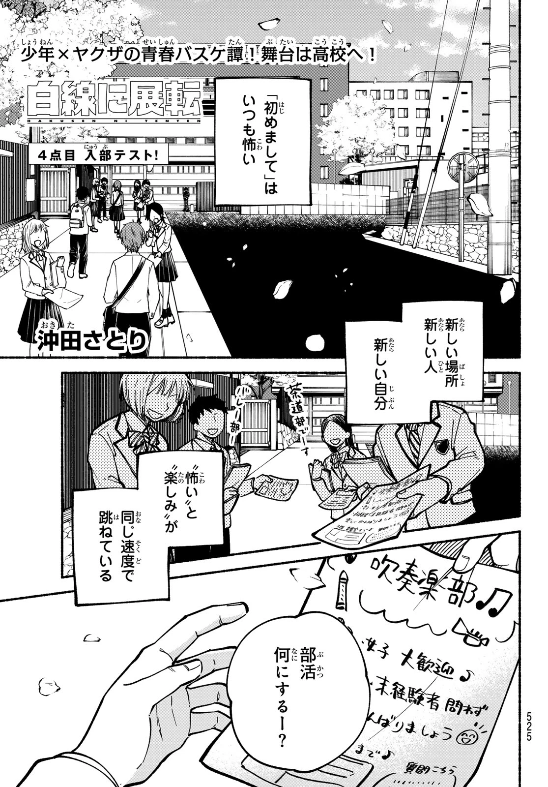 白線に展転 第4話 - 1