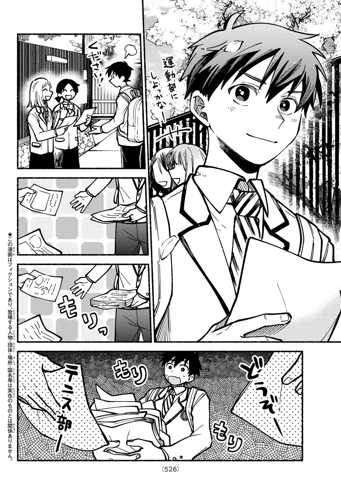 白線に展転 第4話 - 2