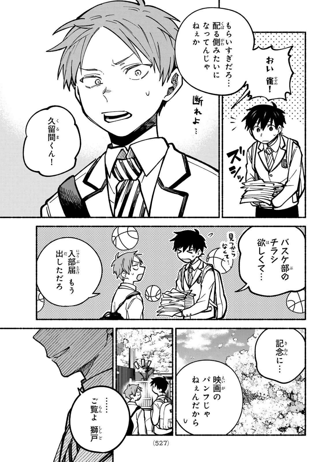 白線に展転 第4話 - 3