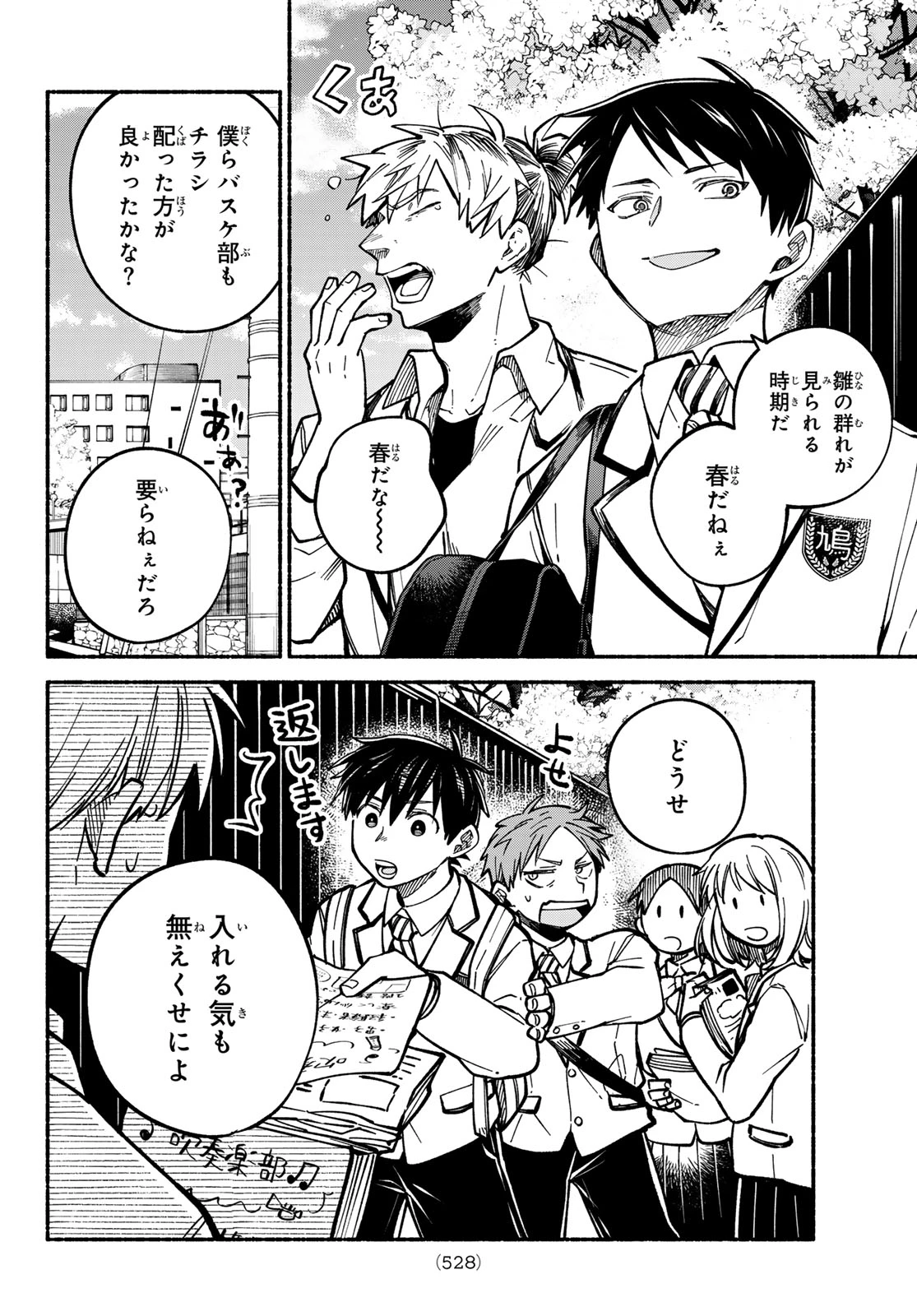白線に展転 第4話 - 4