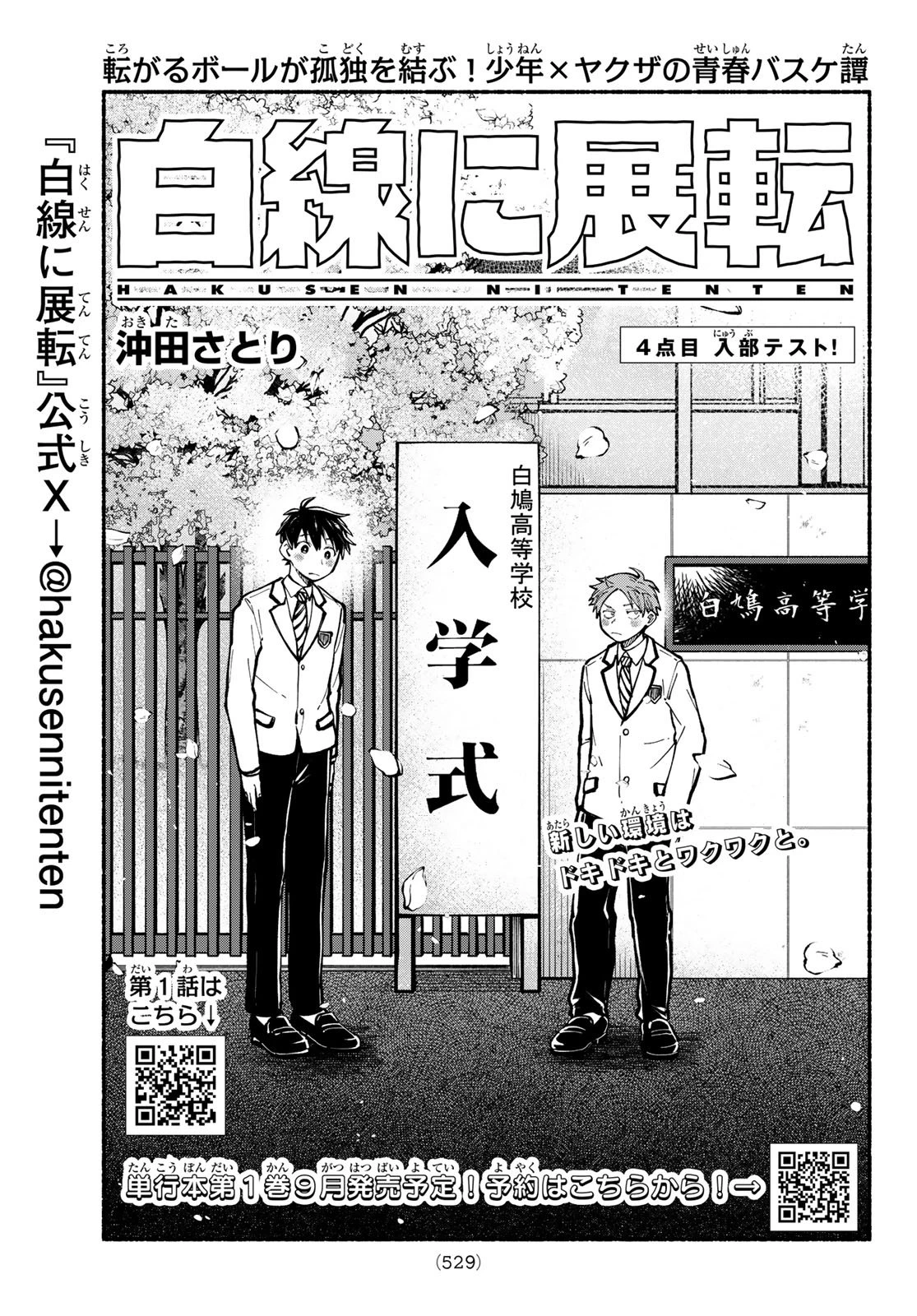白線に展転 第4話 - 5