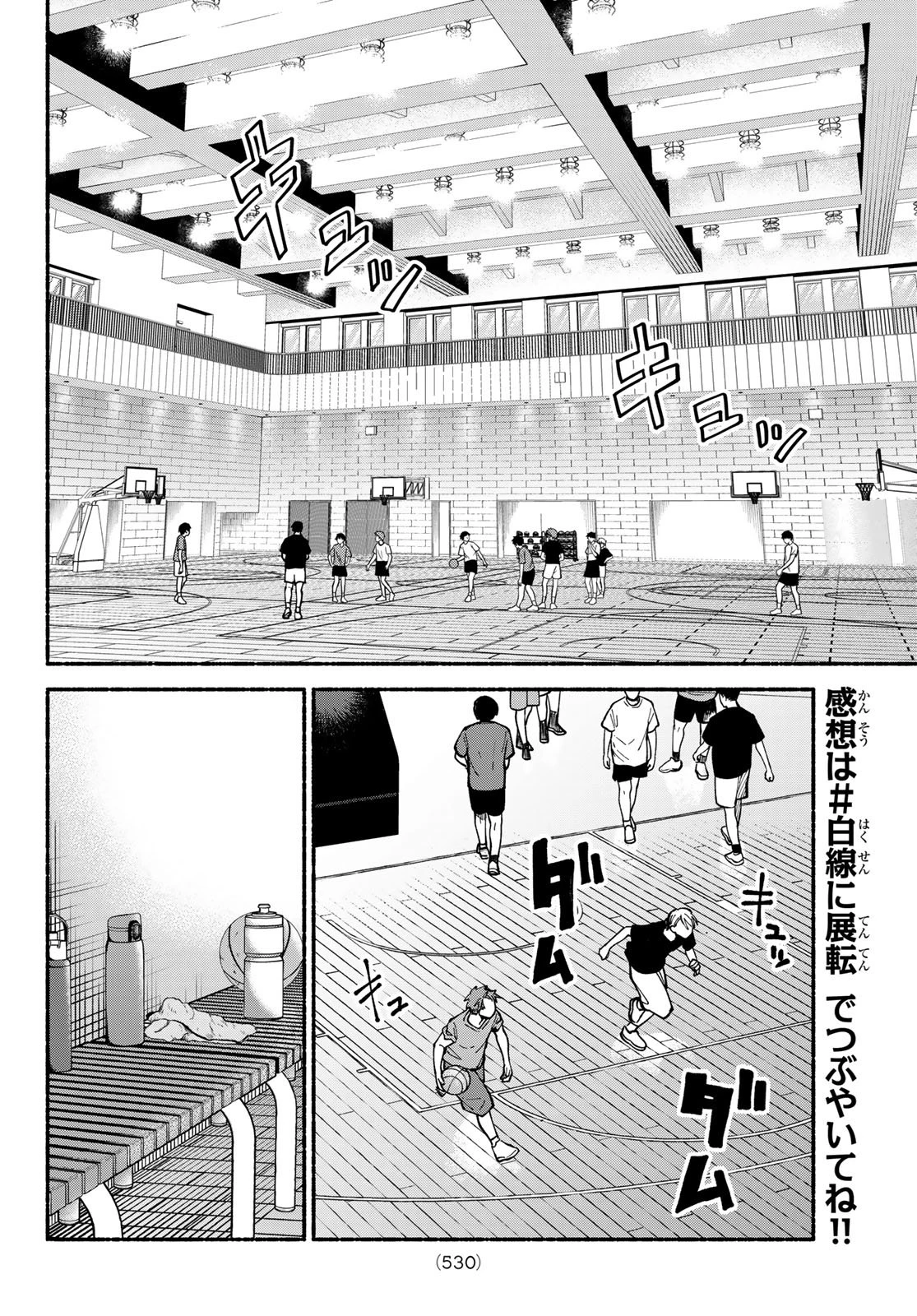 白線に展転 第4話 - 6