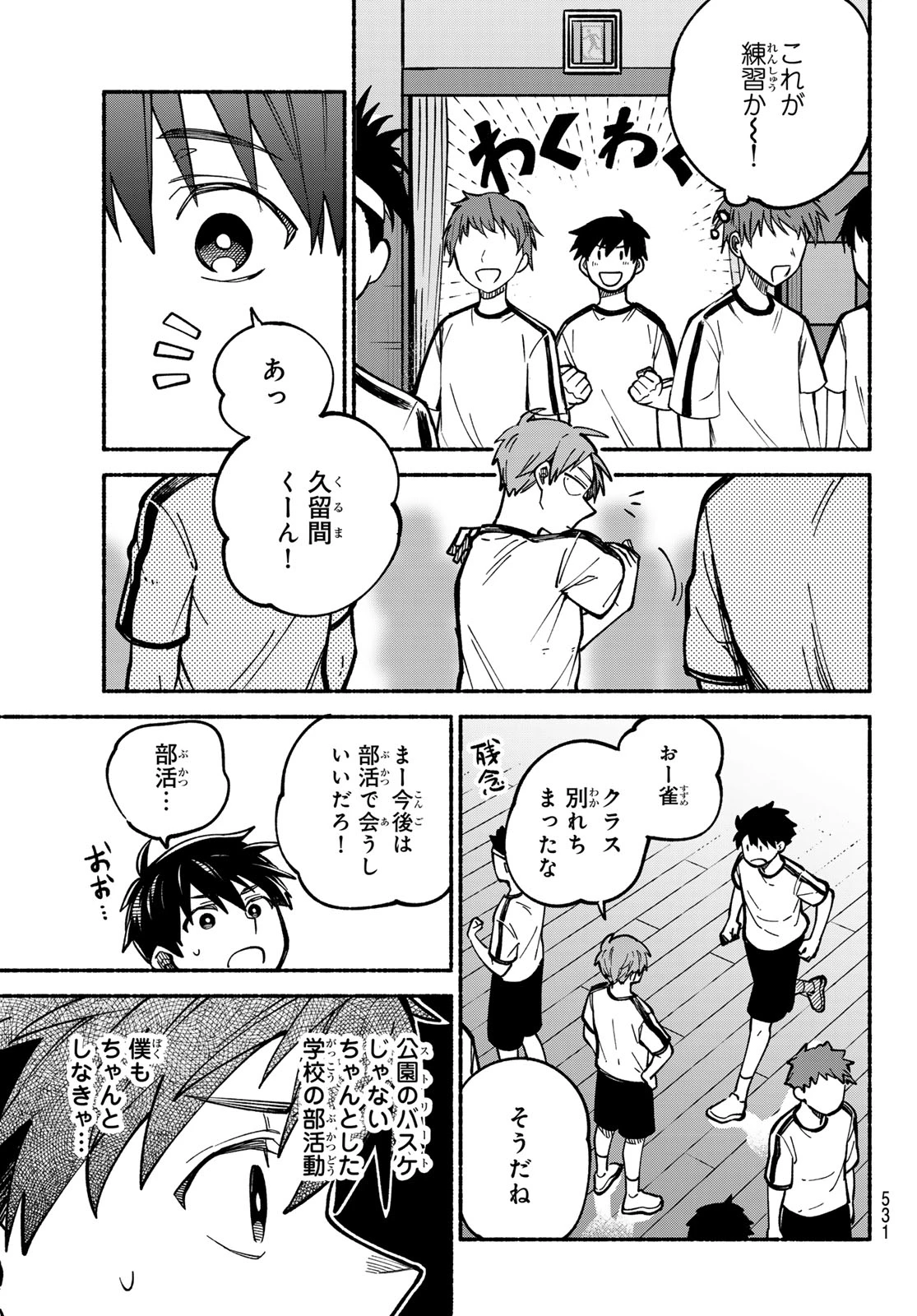 白線に展転 第4話 - 7