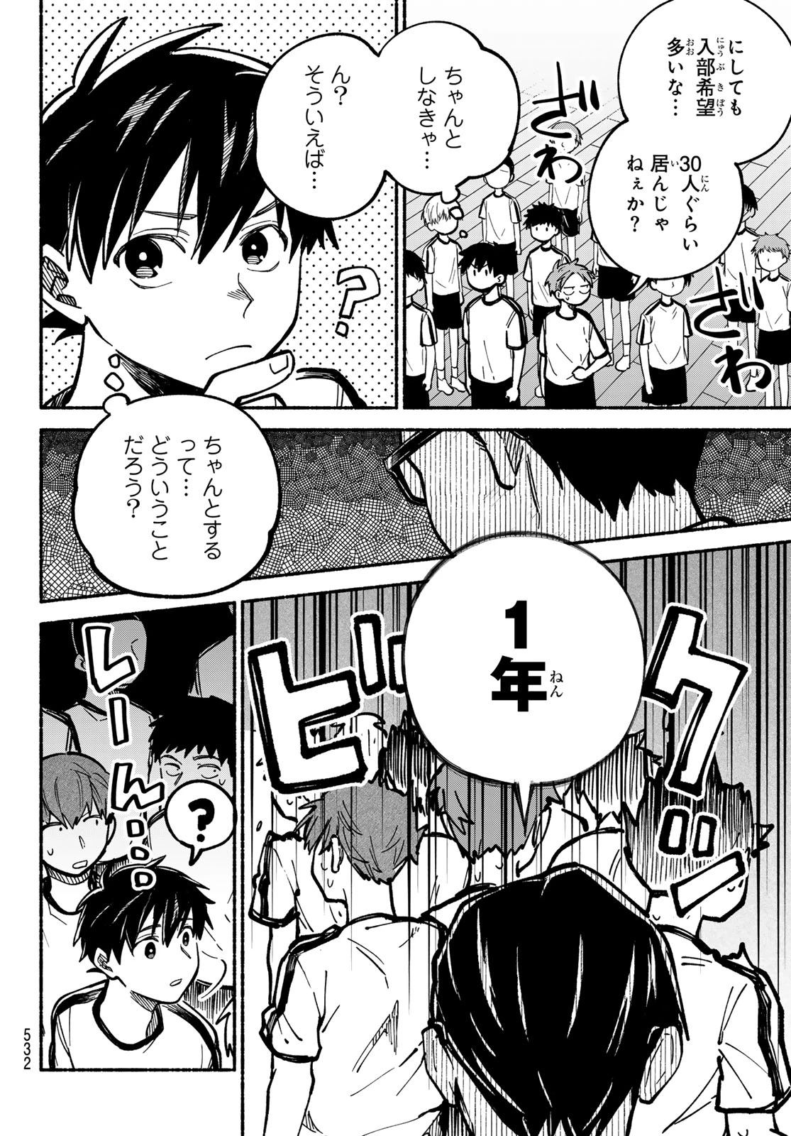 白線に展転 第4話 - 8