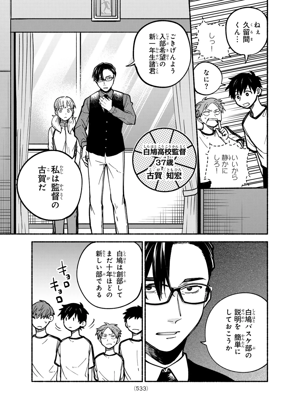 白線に展転 第4話 - 9