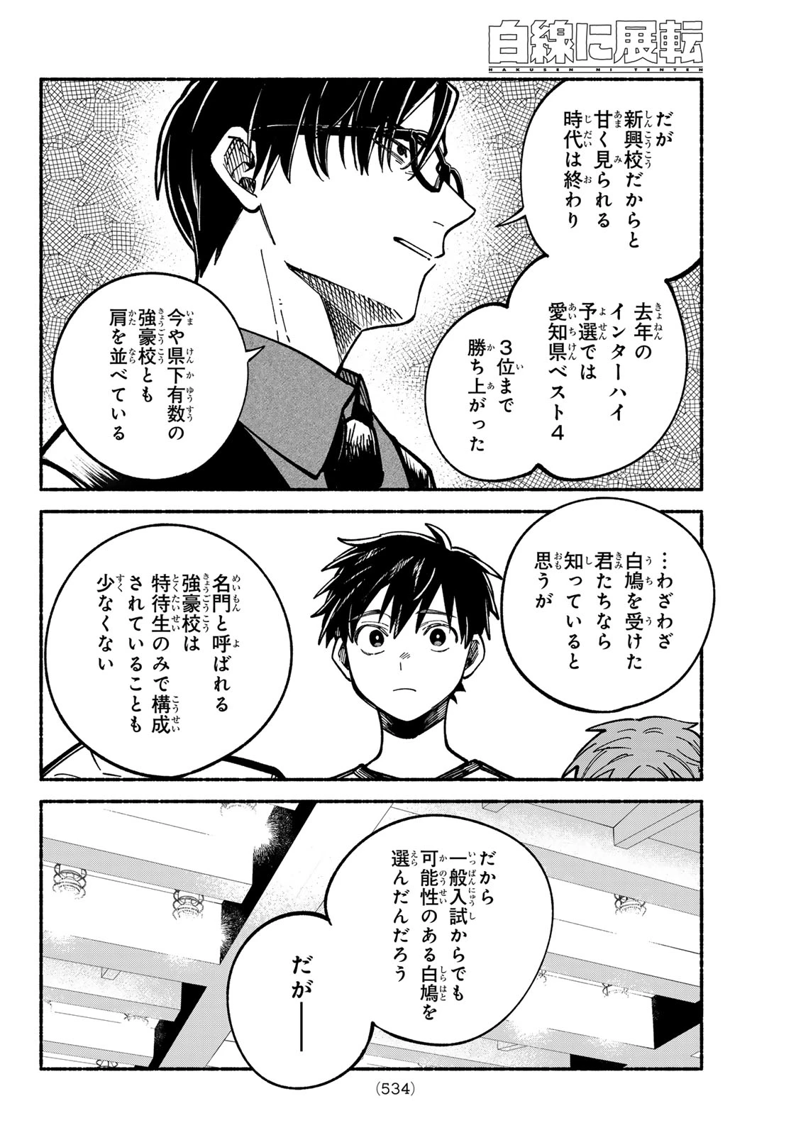 白線に展転 第4話 - 10
