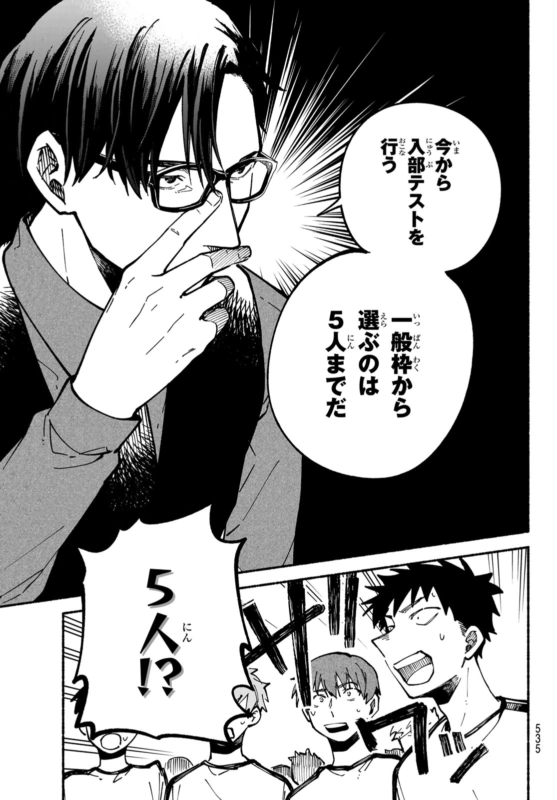 白線に展転 第4話 - 11