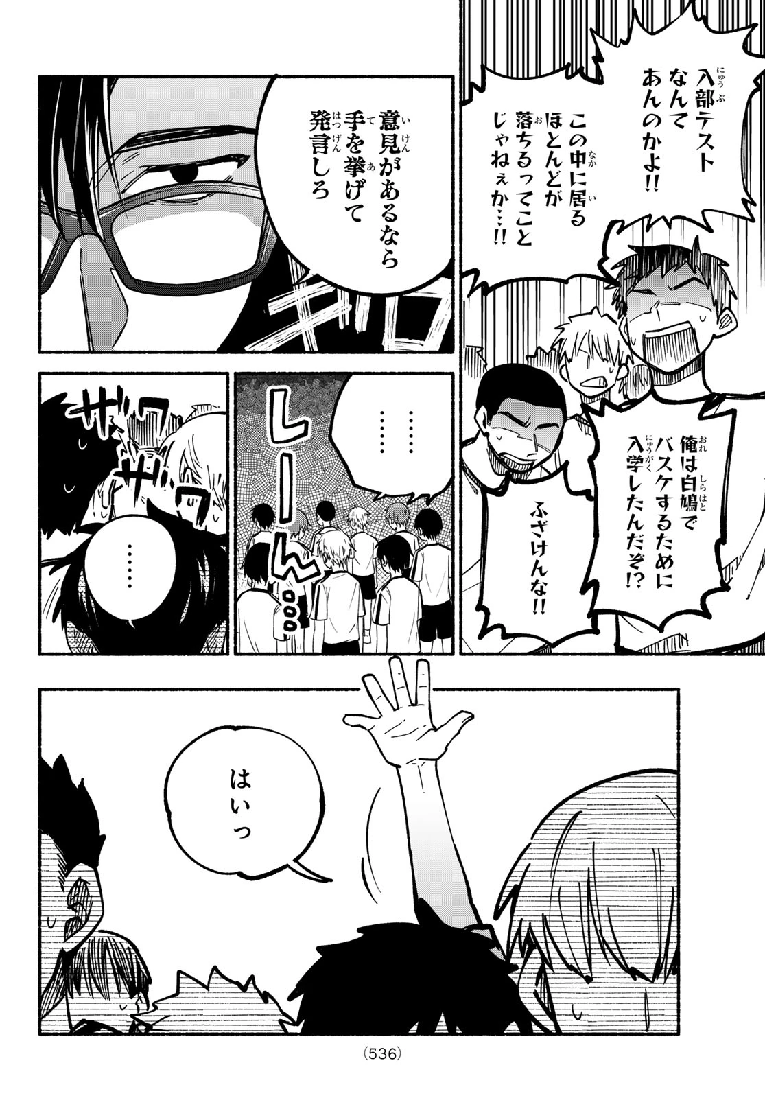 白線に展転 第4話 - 12