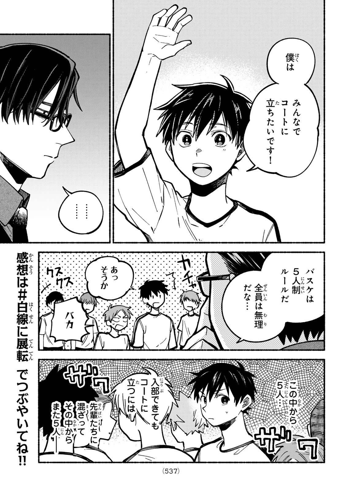白線に展転 第4話 - 13
