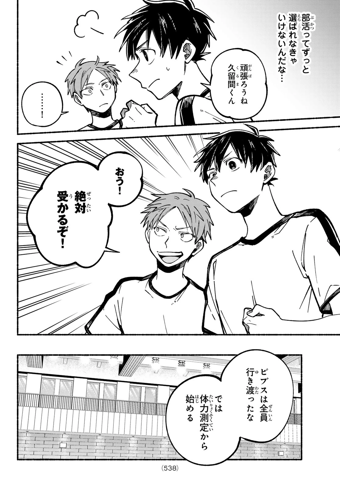 白線に展転 第4話 - 14