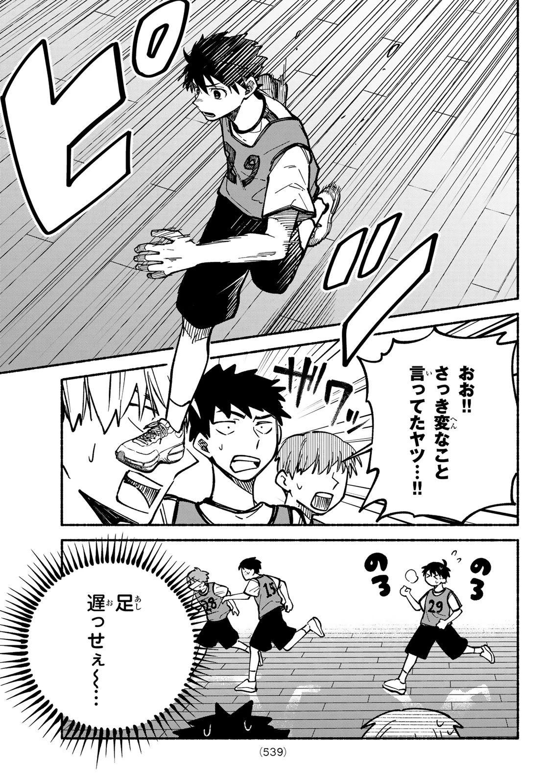 白線に展転 第4話 - 15