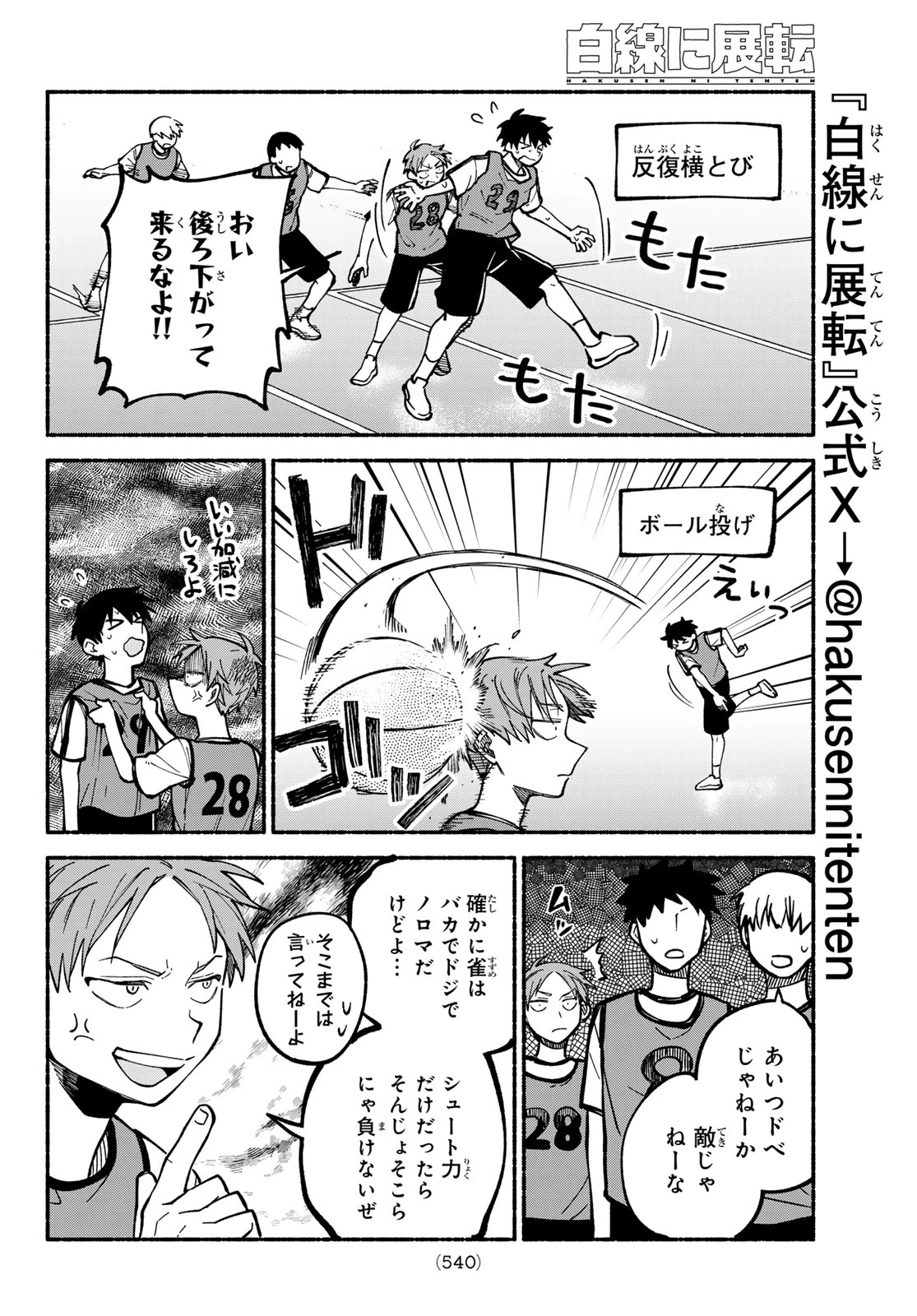 白線に展転 第4話 - 16