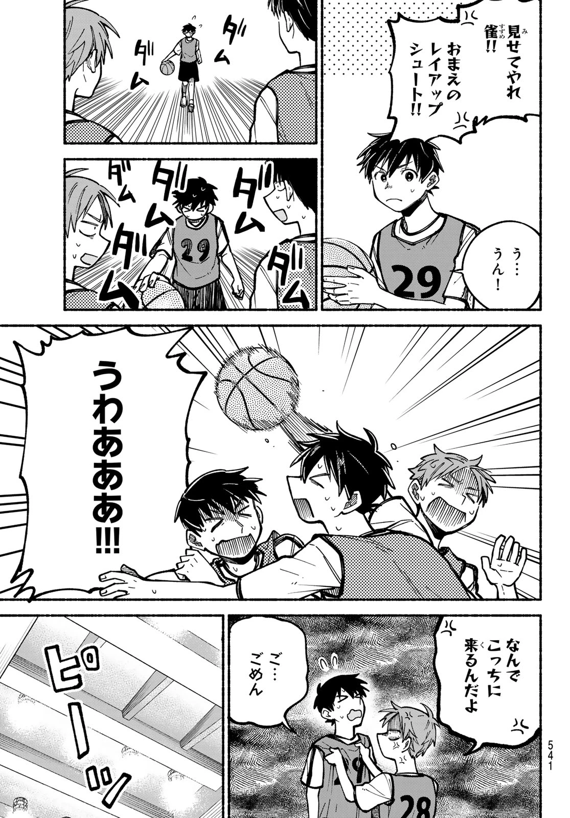白線に展転 第4話 - 17