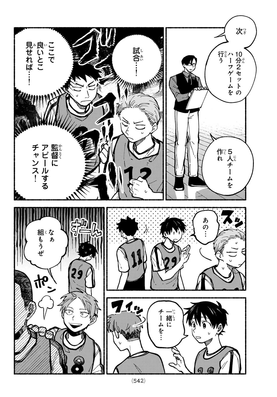 白線に展転 第4話 - 18