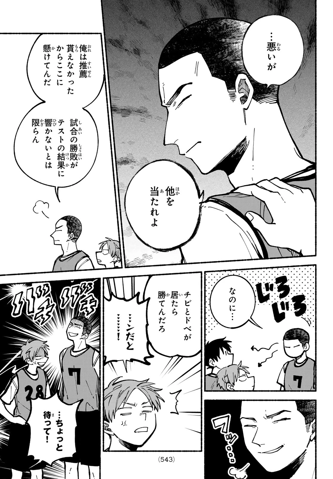 白線に展転 第4話 - 19