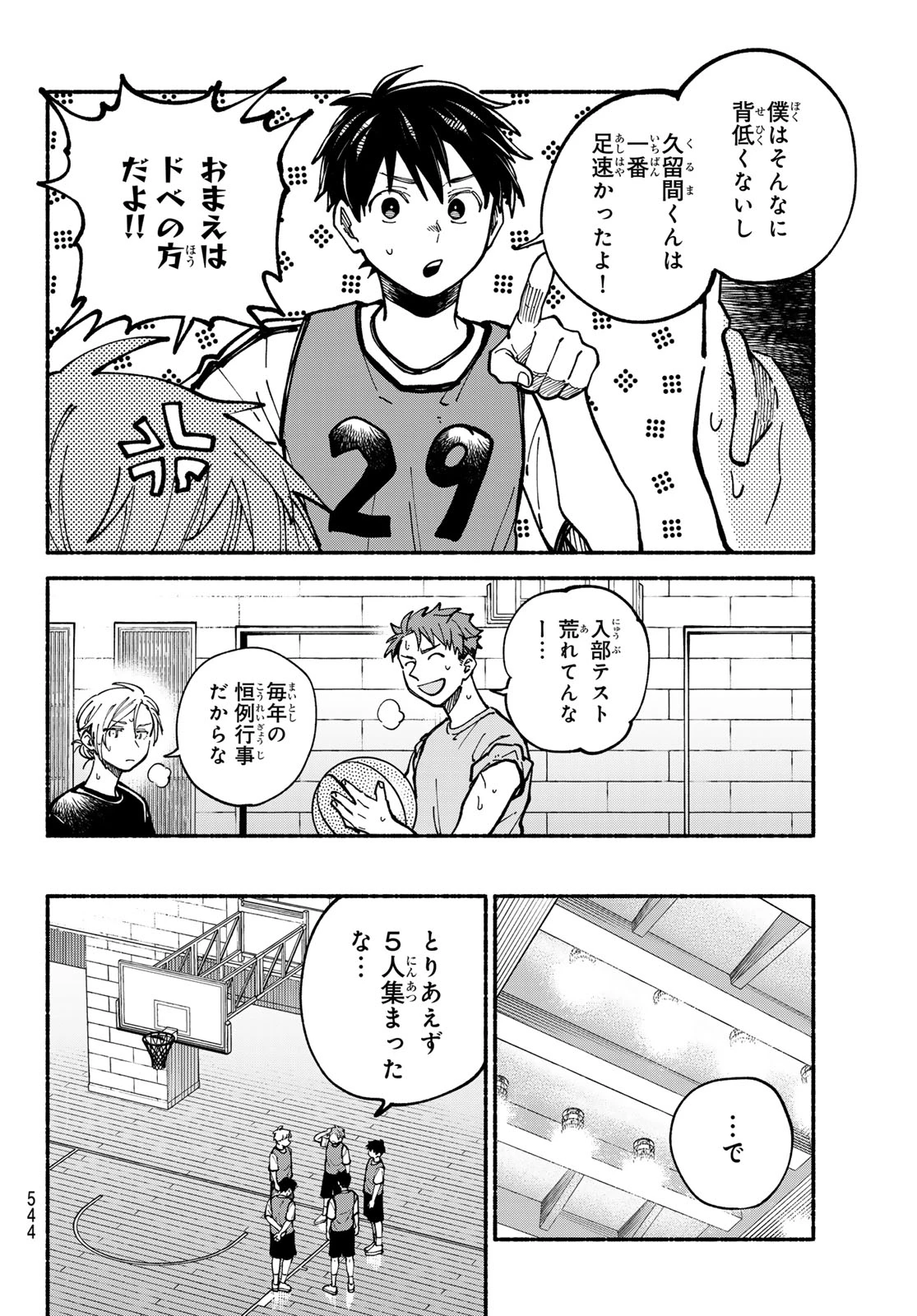 白線に展転 第4話 - 20