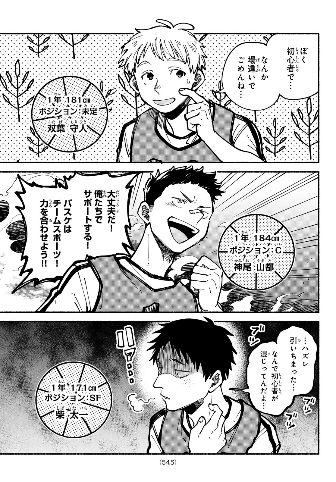 白線に展転 第4話 - 21