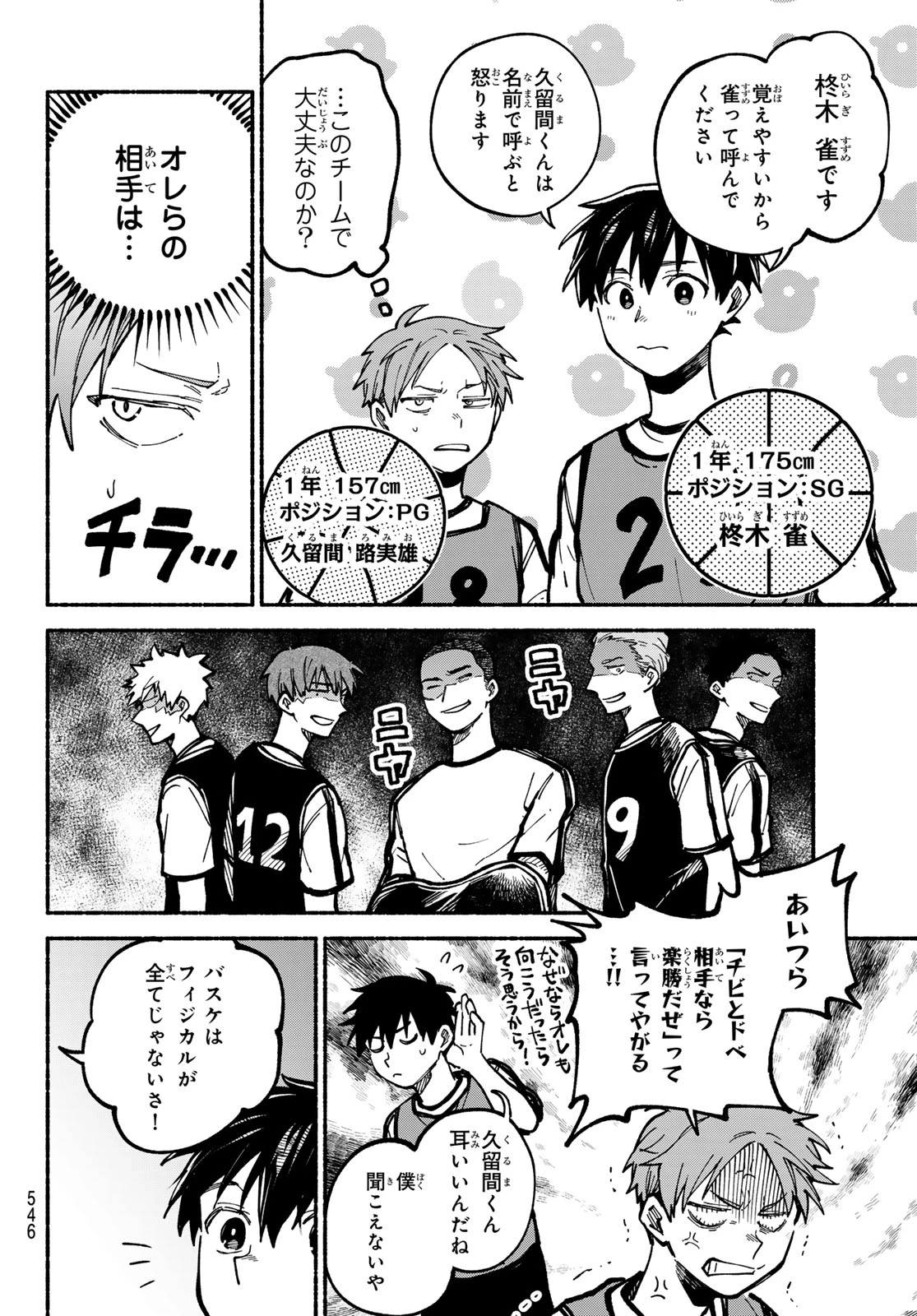 白線に展転 第4話 - 22