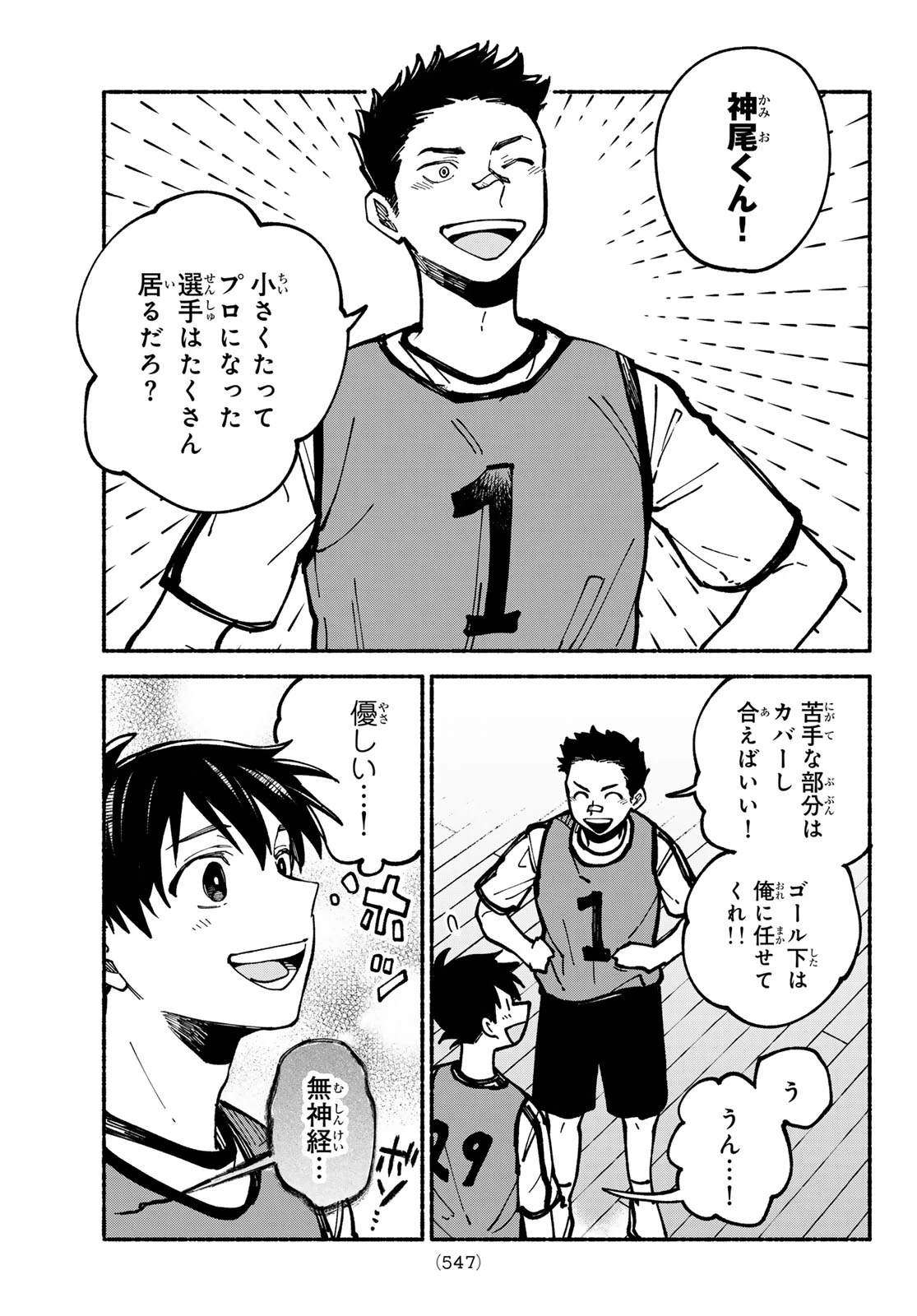 白線に展転 第4話 - 23