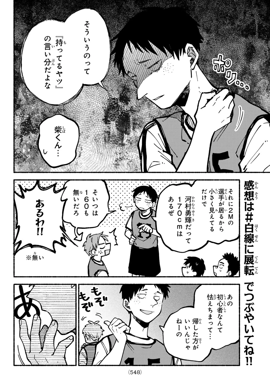 白線に展転 第4話 - 24