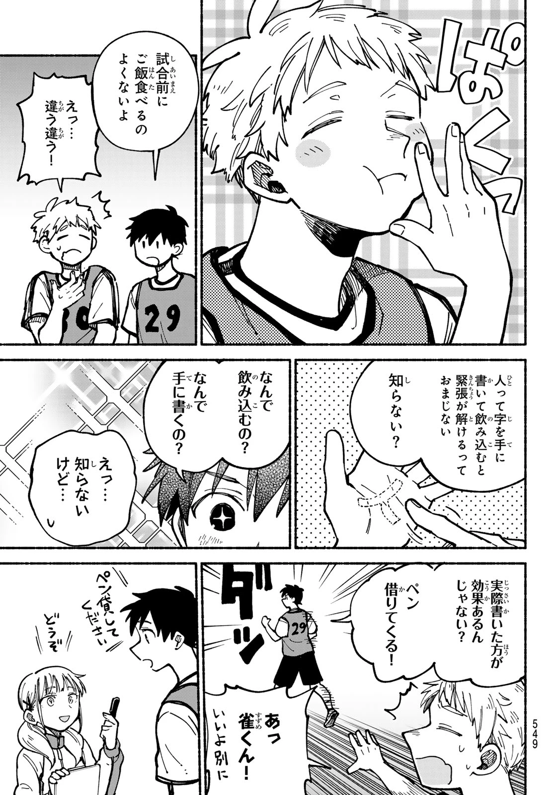 白線に展転 第4話 - 25