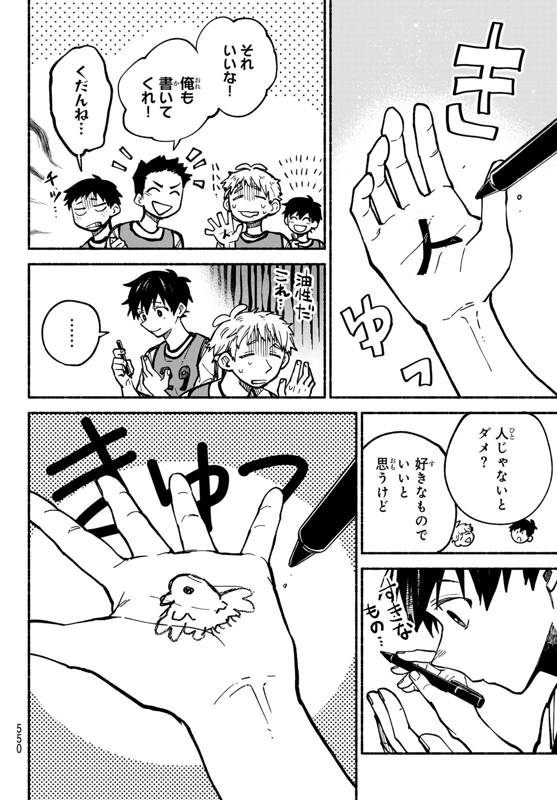 白線に展転 第4話 - 26