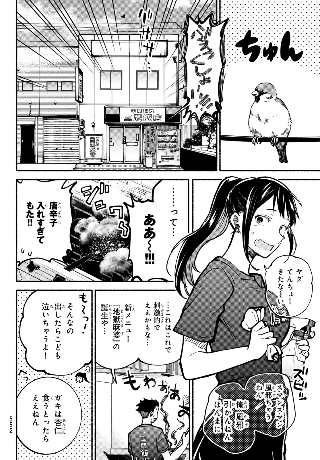 白線に展転 第4話 - 28