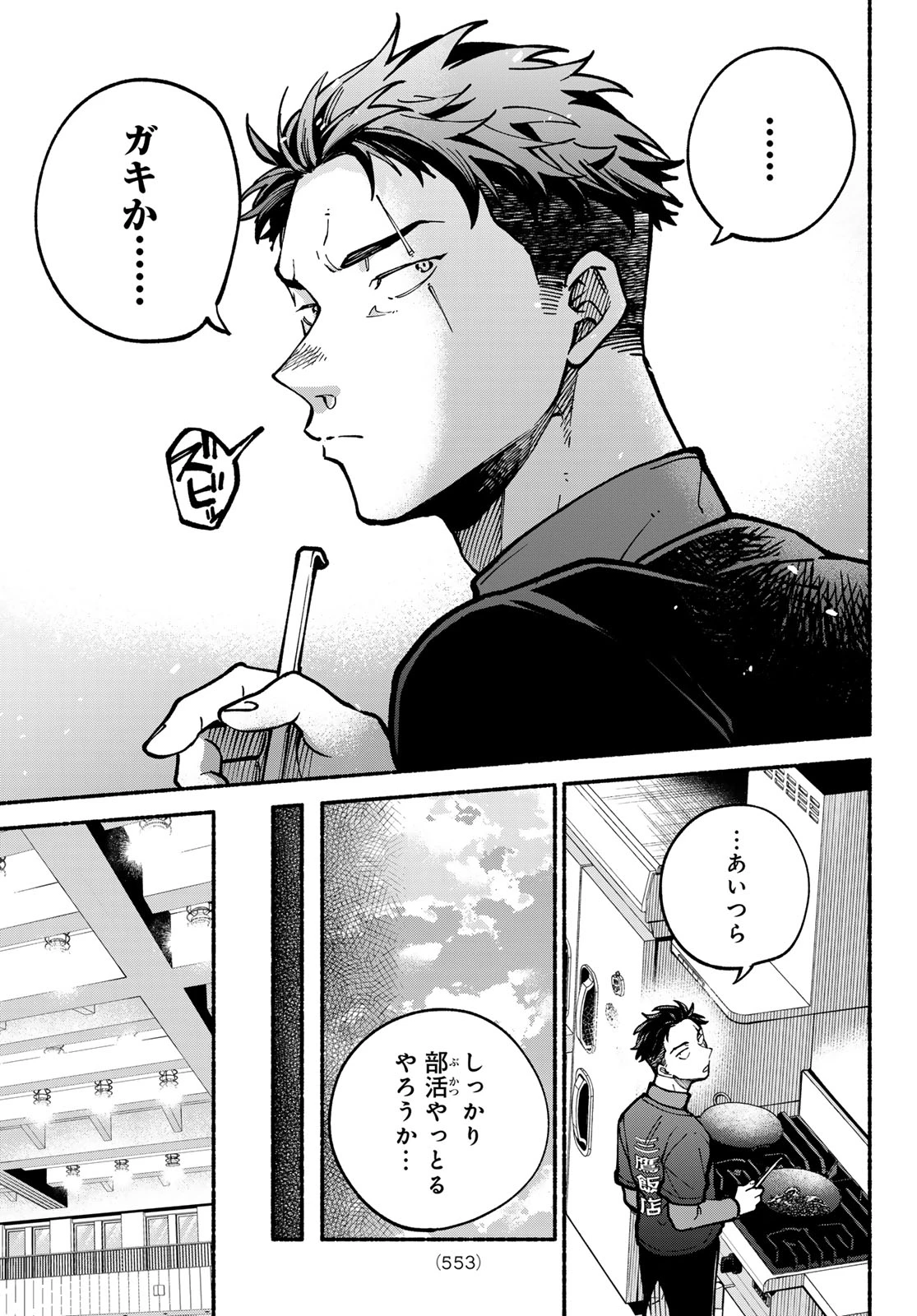 白線に展転 第4話 - 29