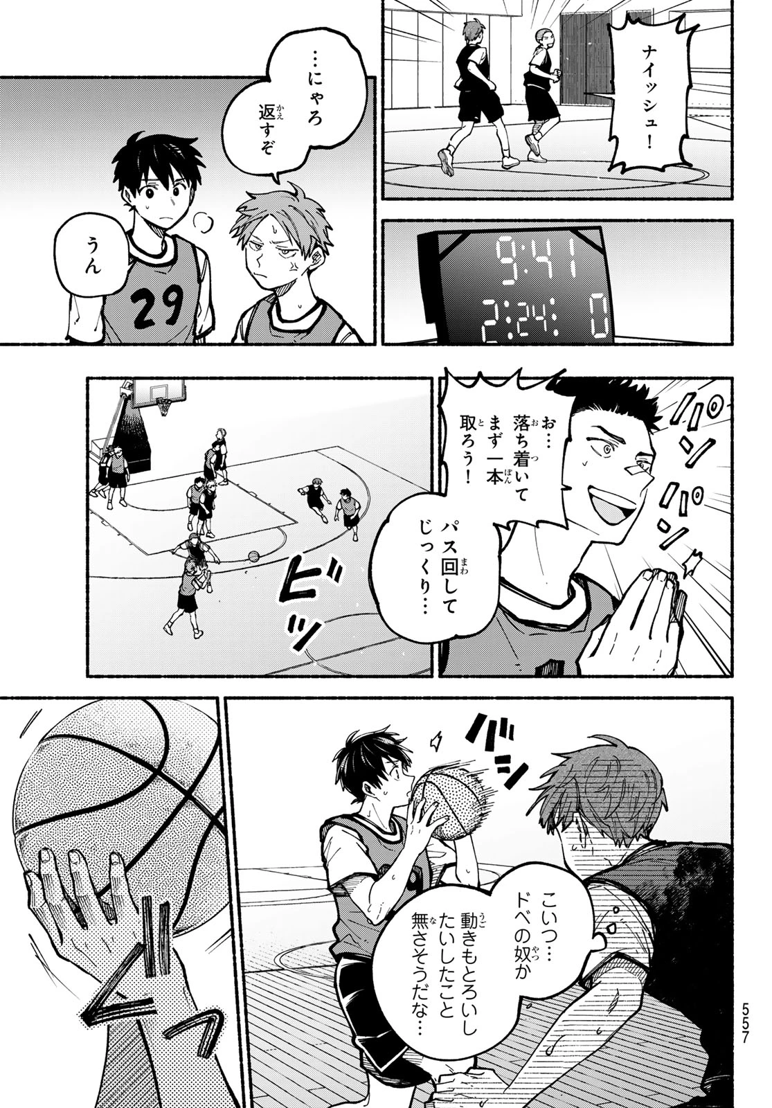 白線に展転 第4話 - 33