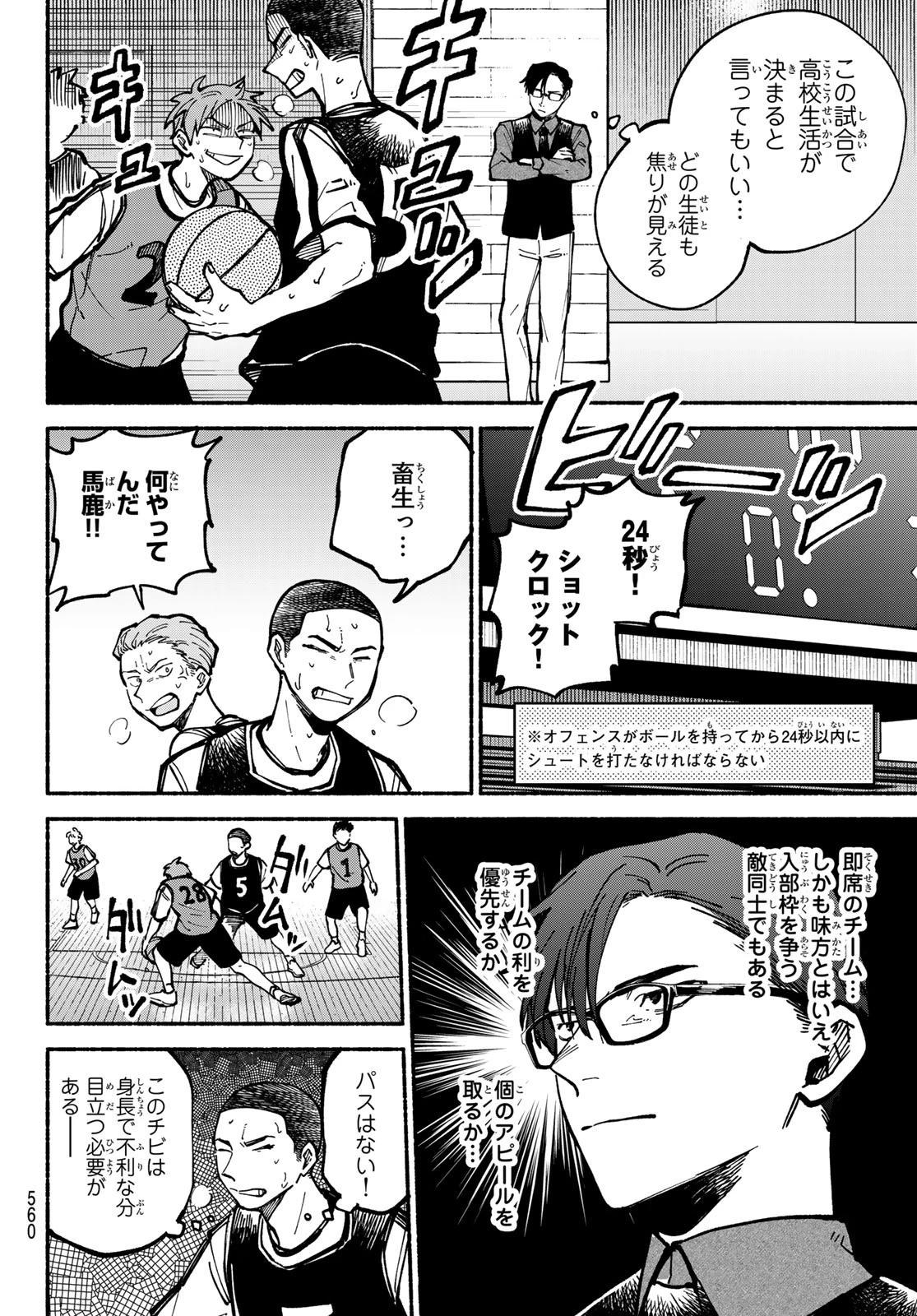 白線に展転 第4話 - 36