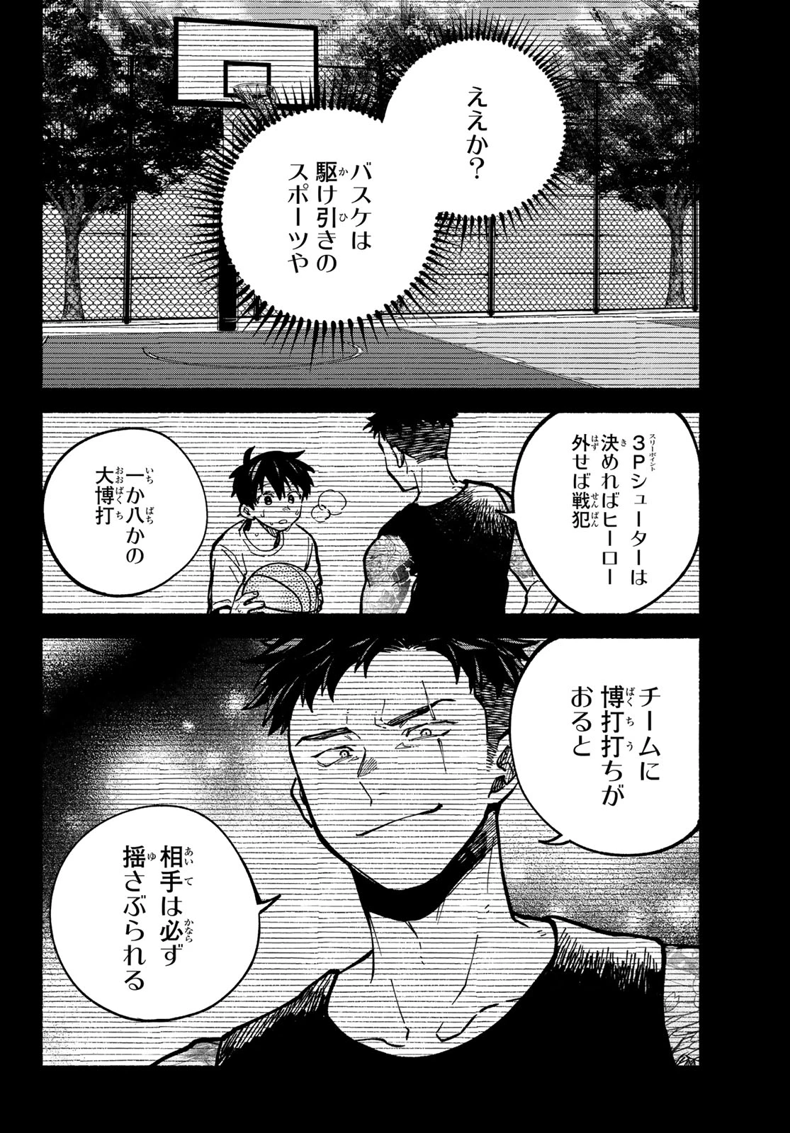 白線に展転 第4話 - 40