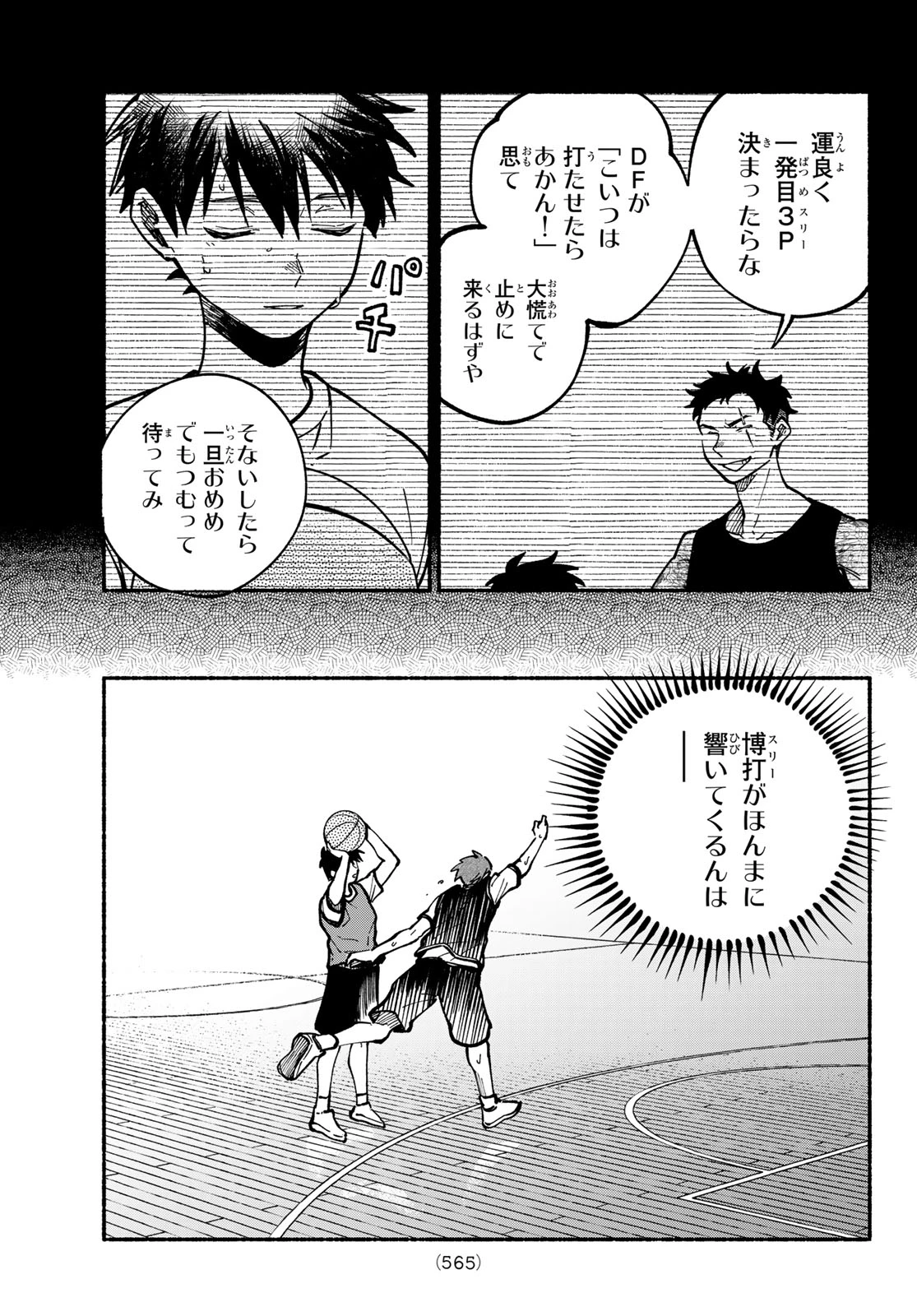 白線に展転 第4話 - 41