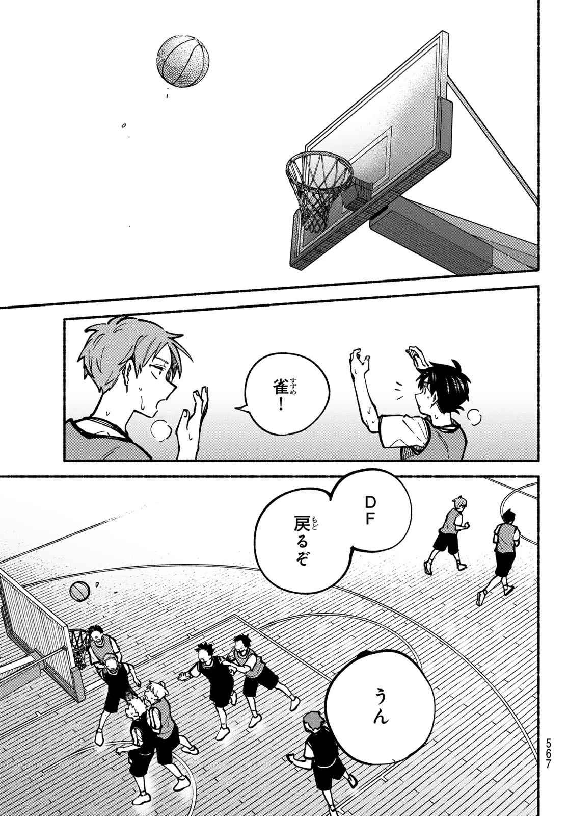 白線に展転 第4話 - 43