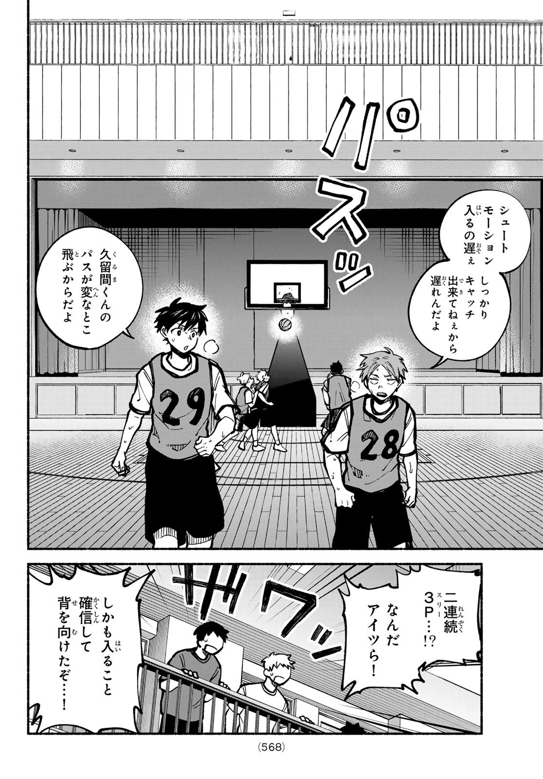 白線に展転 第4話 - 44