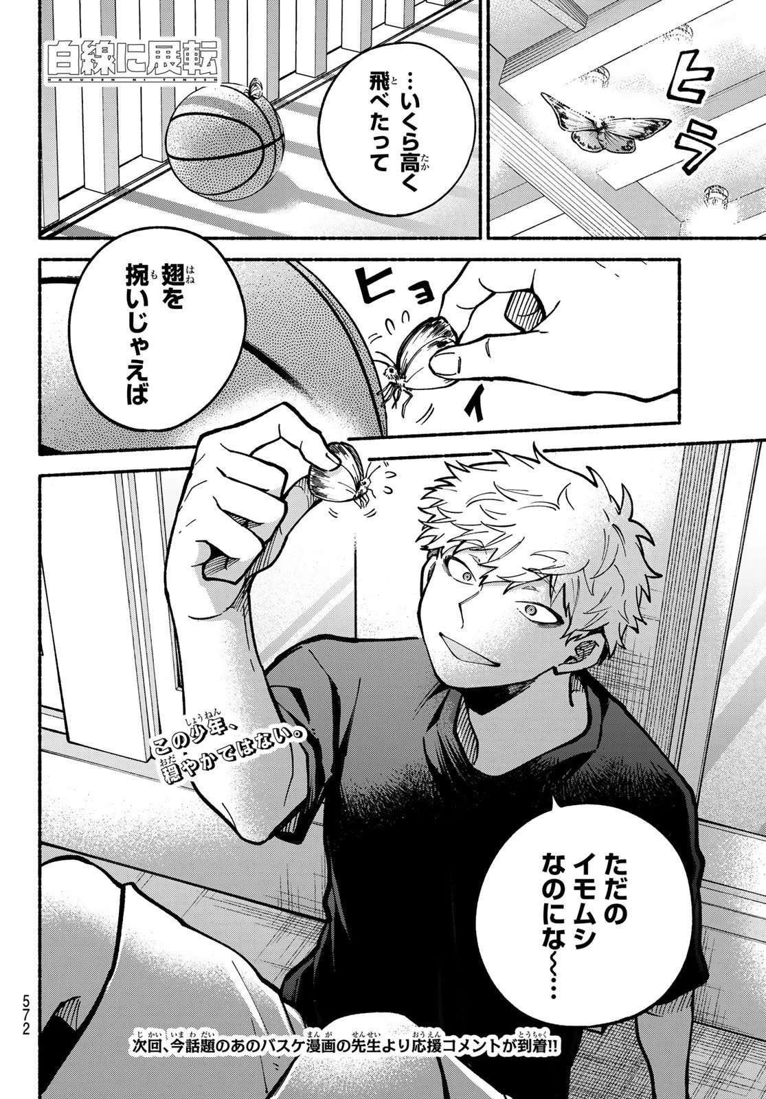 白線に展転 第4話 - 48
