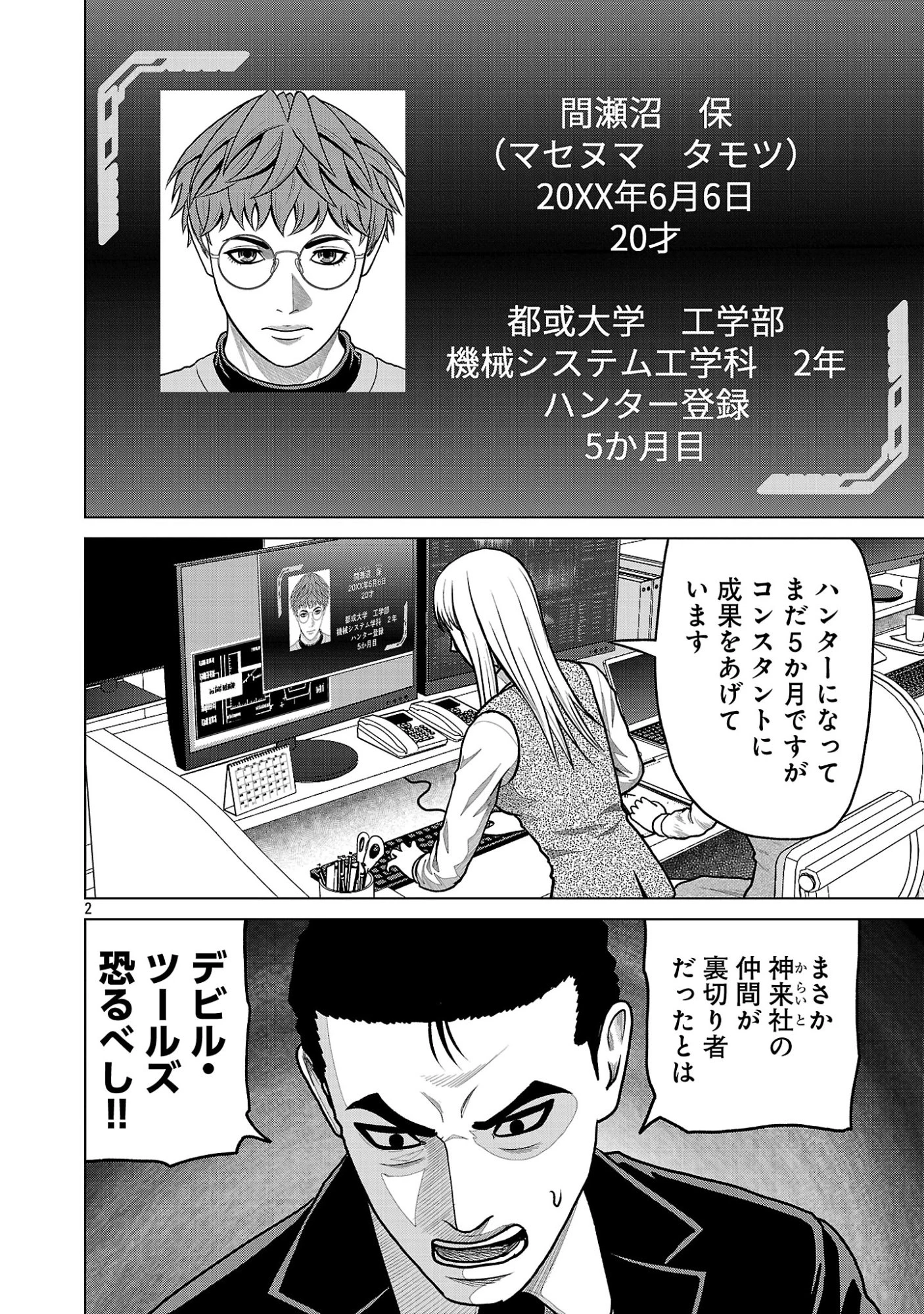 神アプリ クリミナルハンター 第52話 - 4