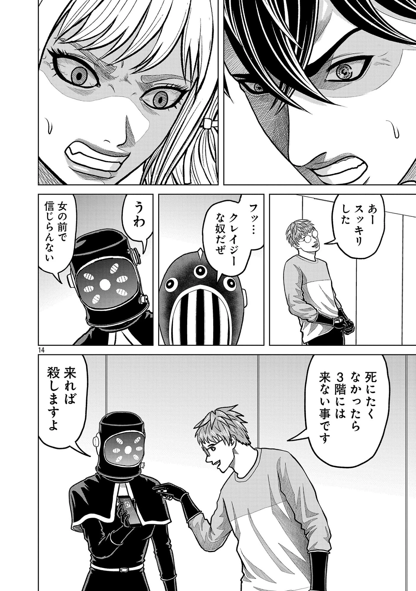 神アプリ クリミナルハンター 第51話 - 16