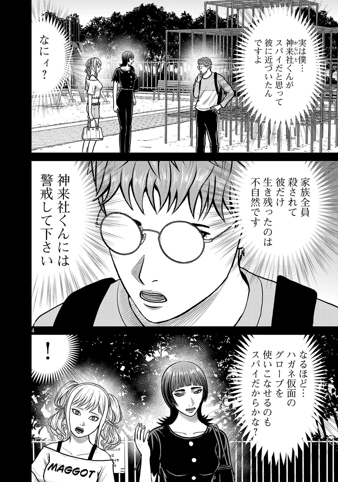 神アプリ クリミナルハンター 第50話 - 6