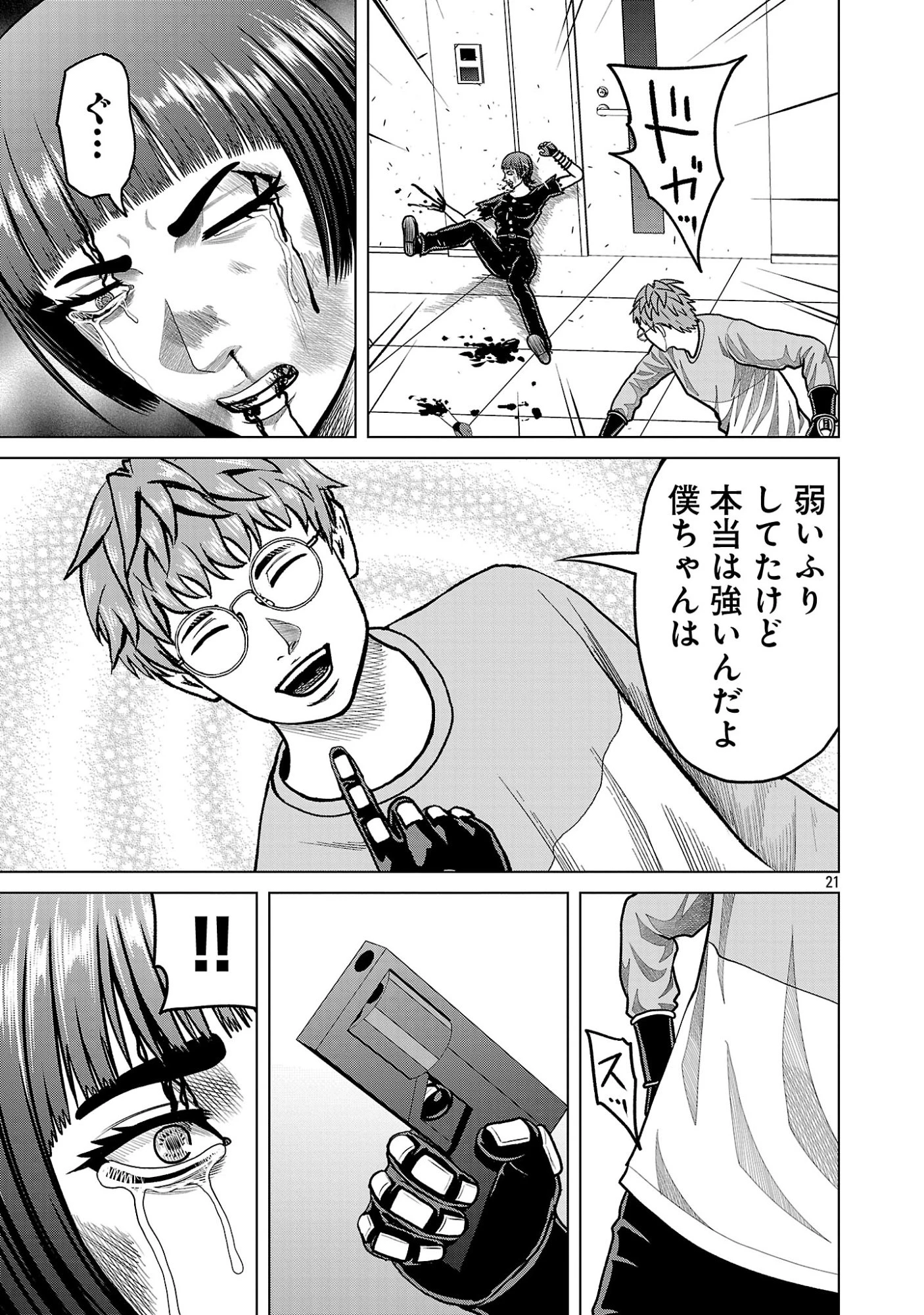 神アプリ クリミナルハンター 第50話 - 23