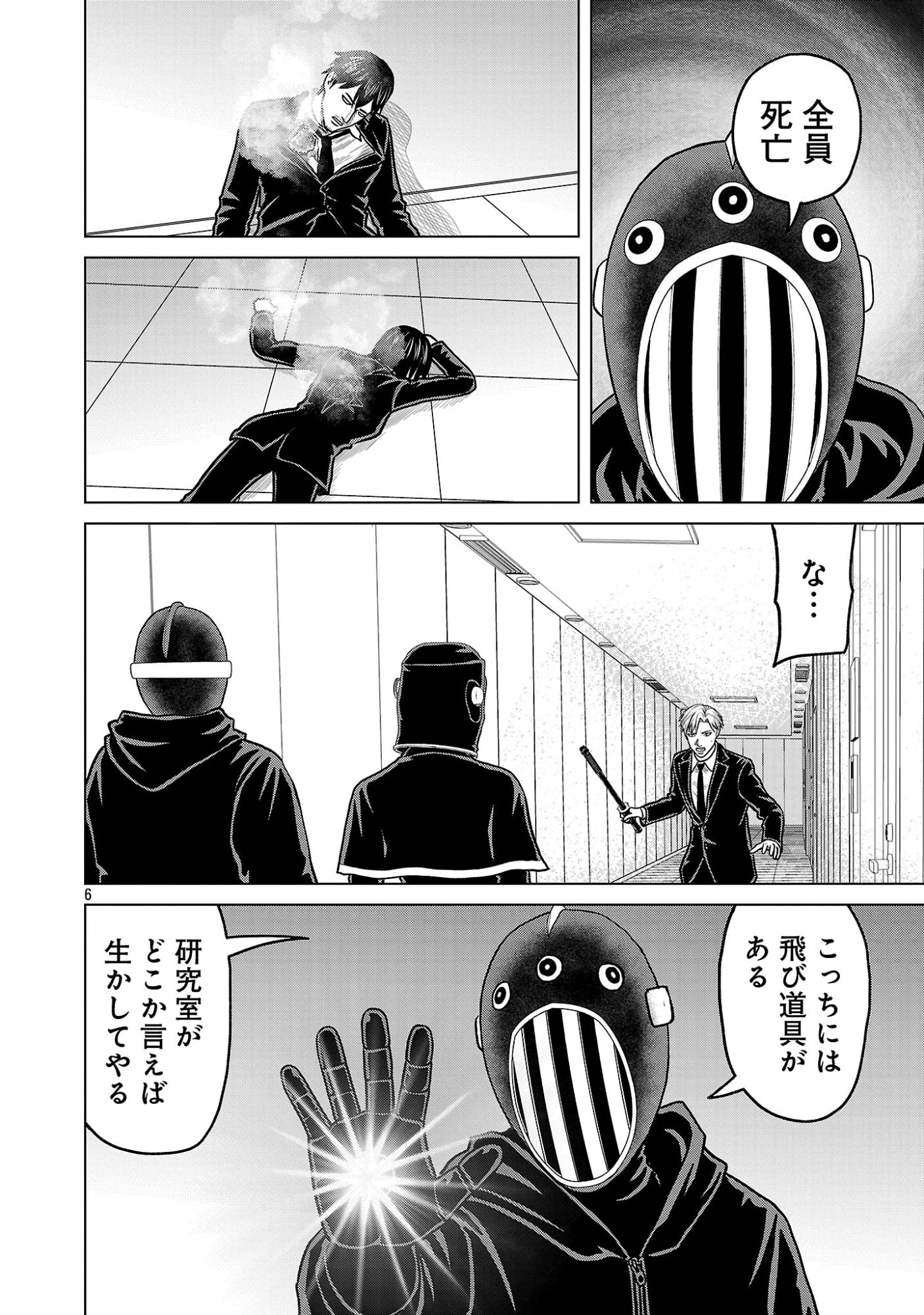 神アプリ クリミナルハンター 第49話 - 8